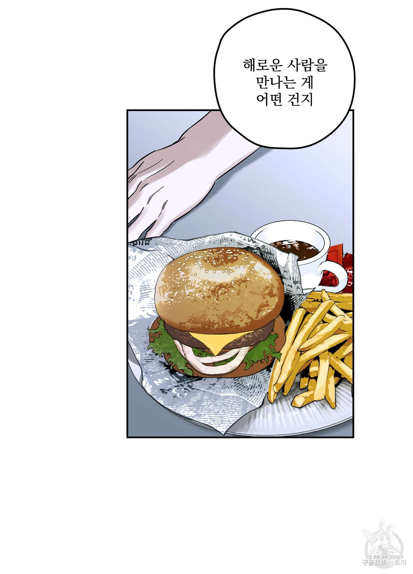 불쾌의 미학 10화 23