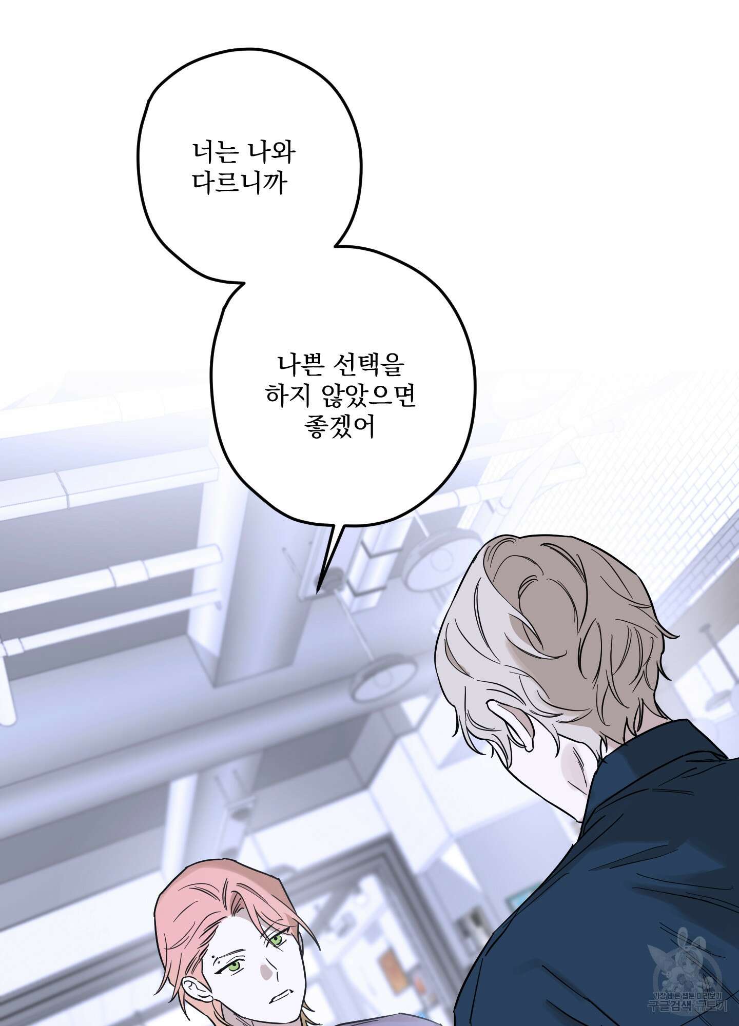 불쾌의 미학 10화 24
