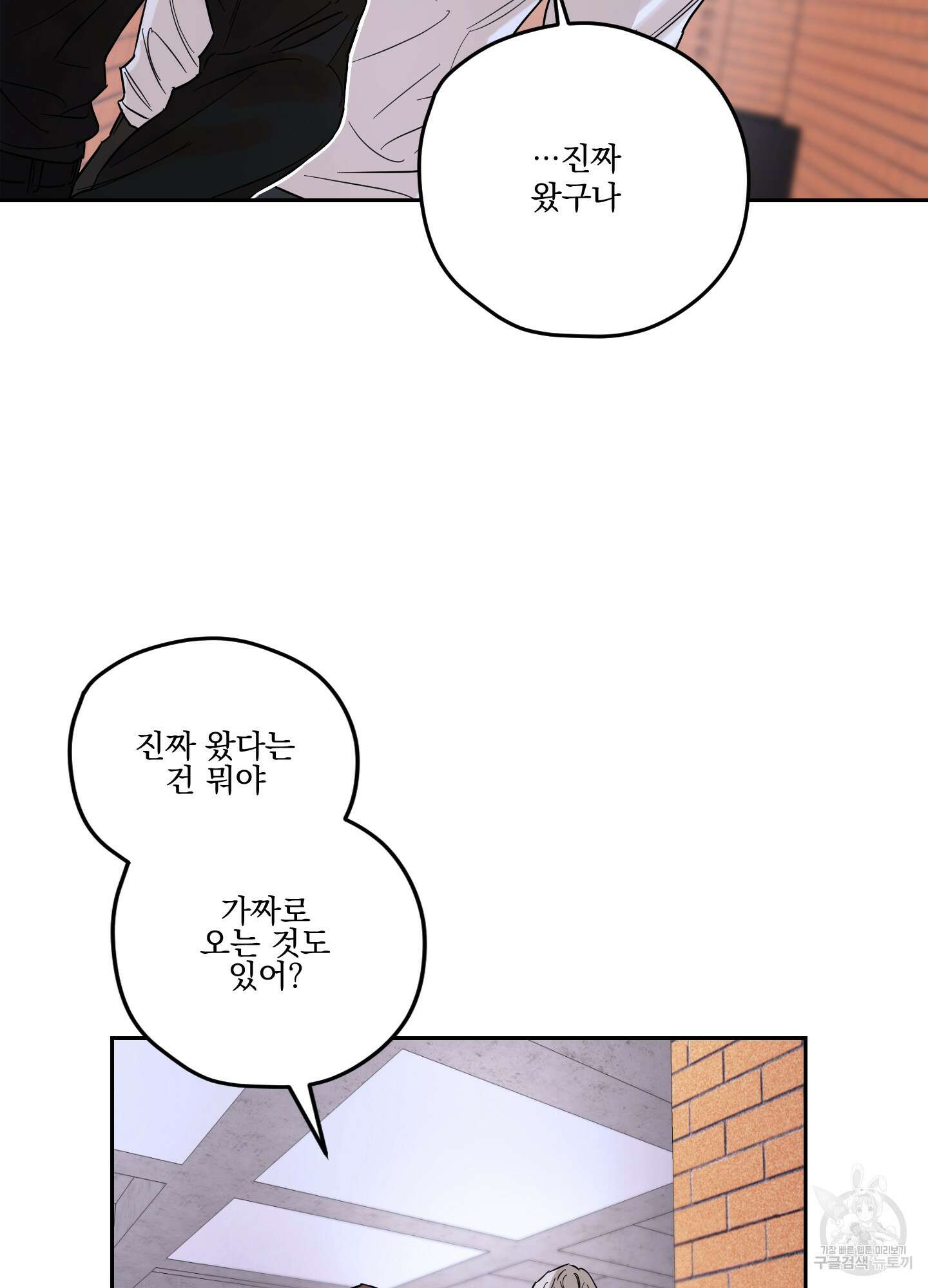 불쾌의 미학 10화 31