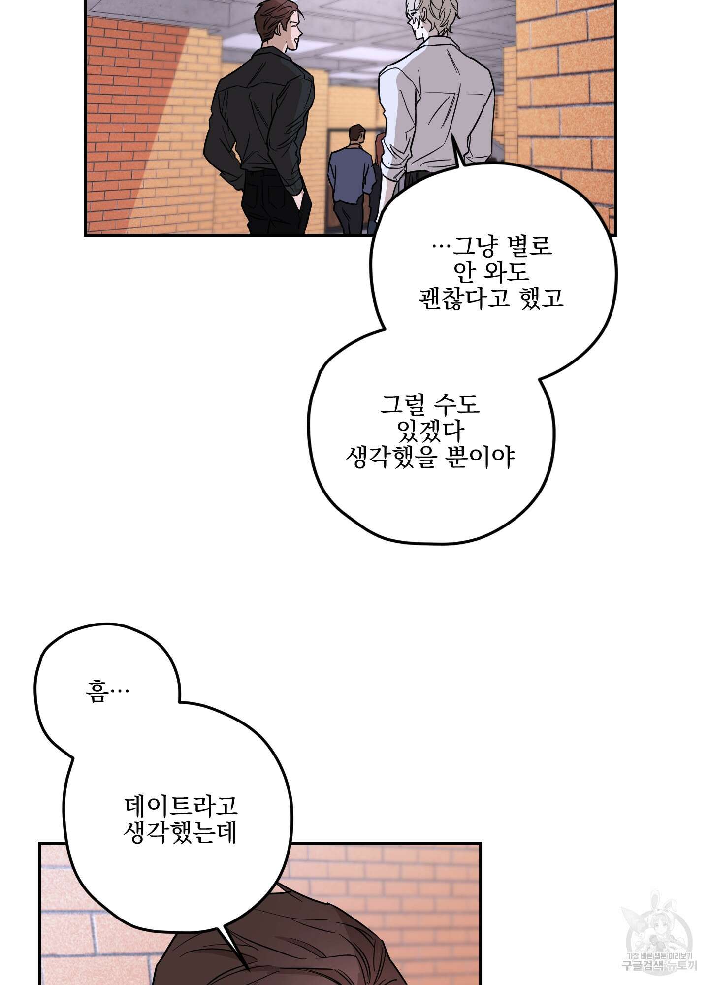 불쾌의 미학 10화 32