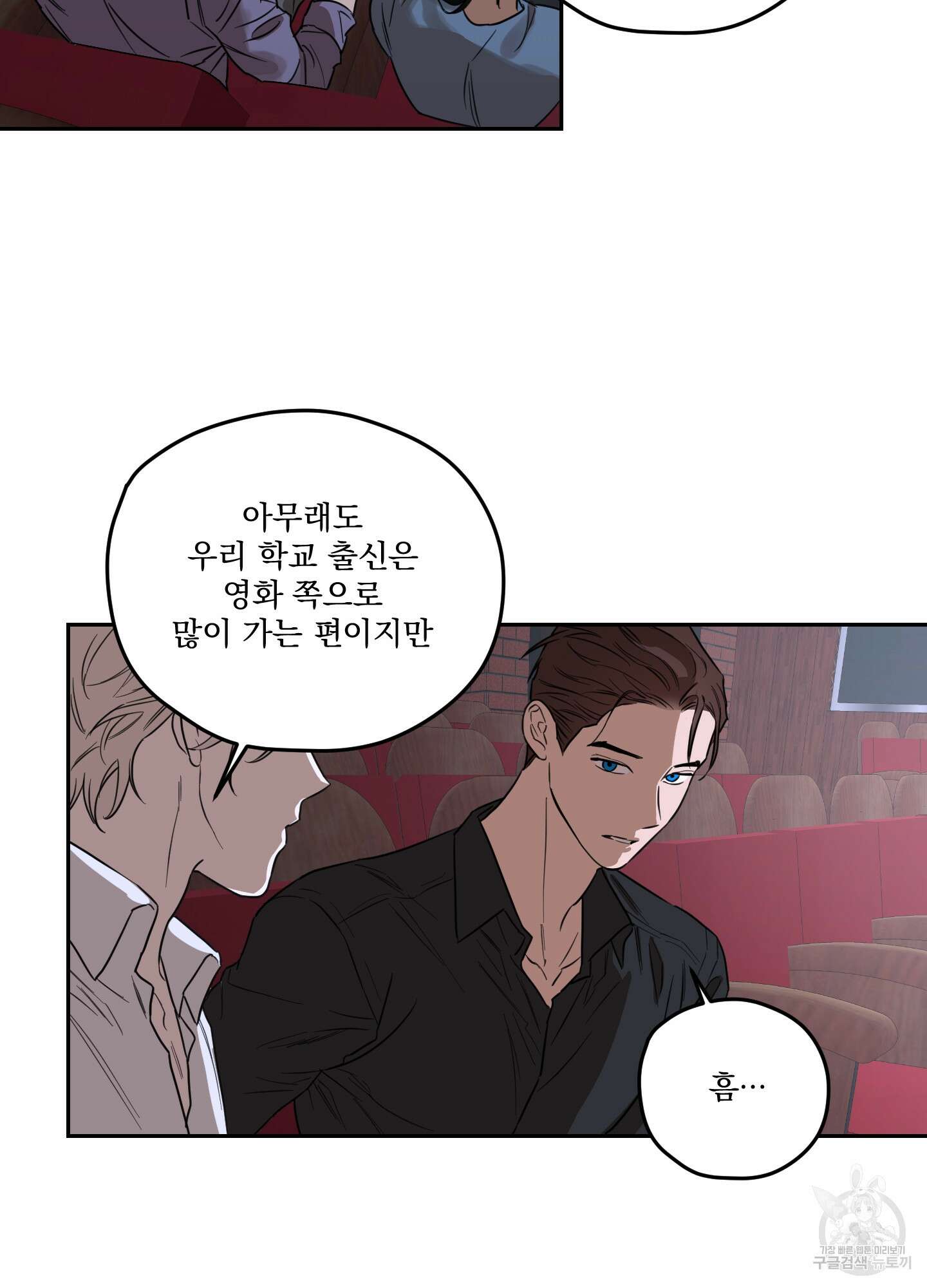 불쾌의 미학 10화 38