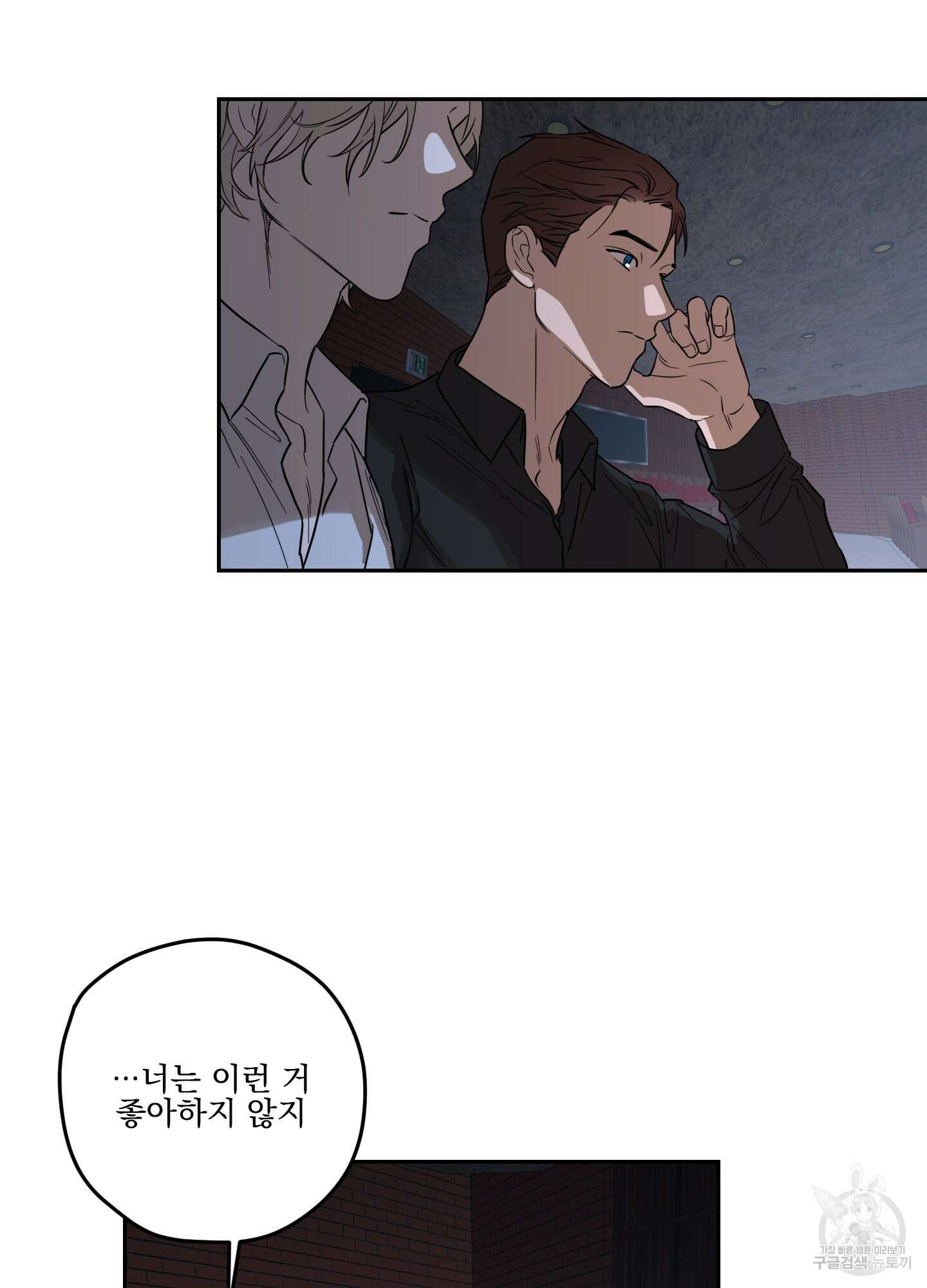 불쾌의 미학 10화 43