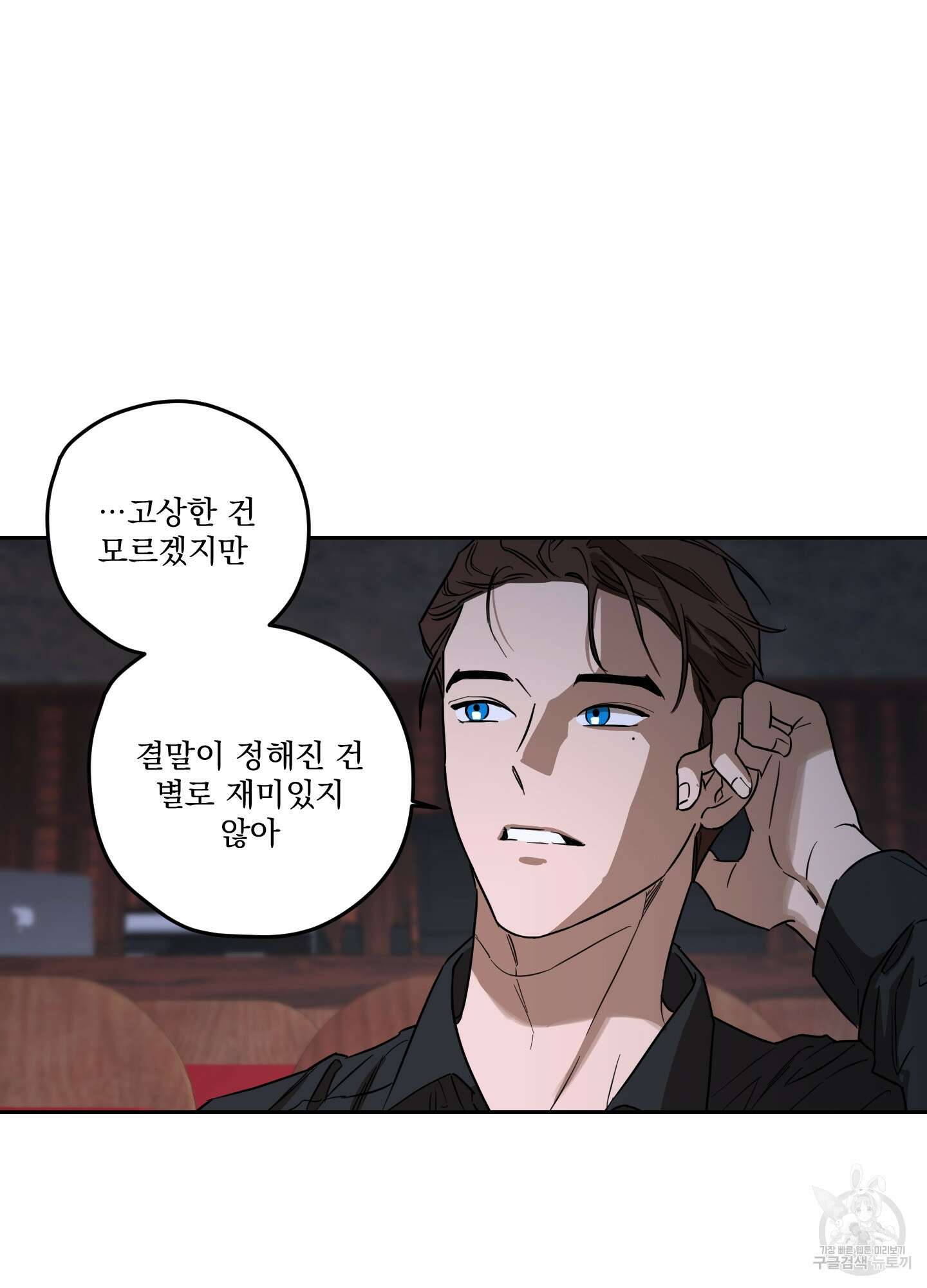 불쾌의 미학 10화 46