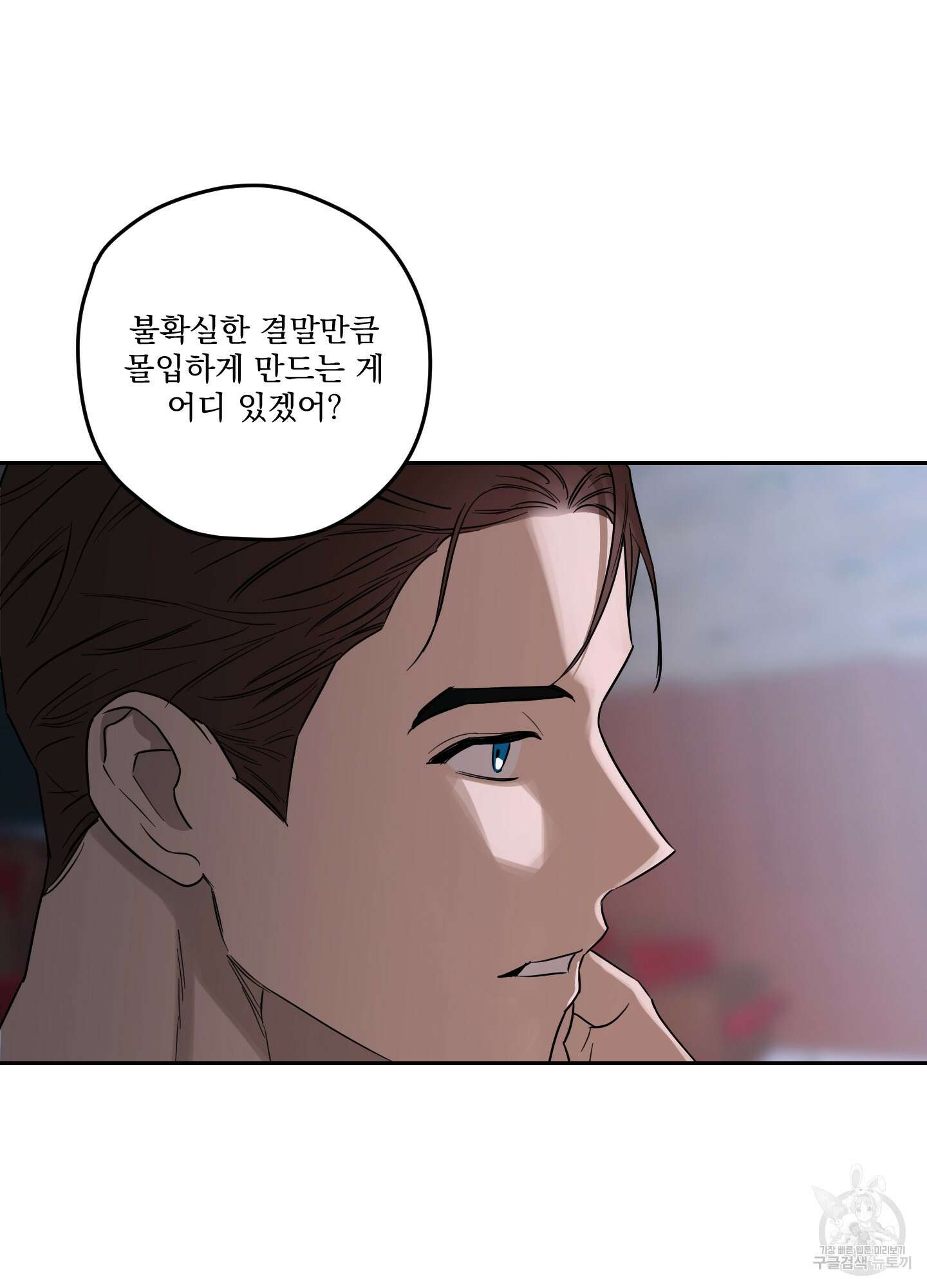 불쾌의 미학 10화 48
