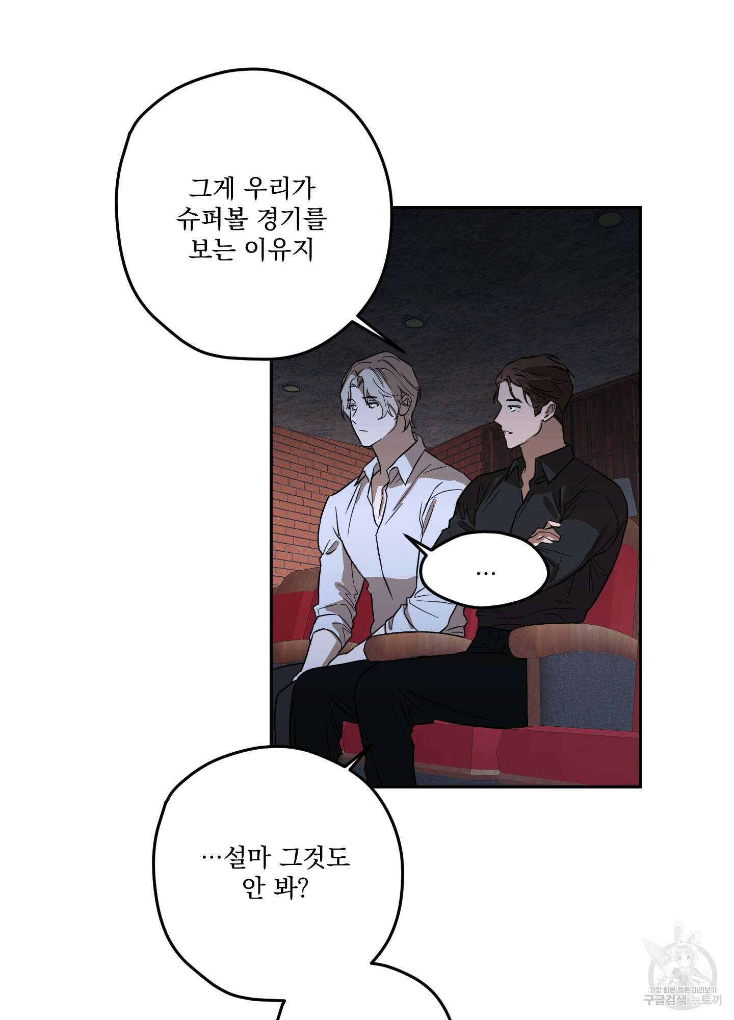 불쾌의 미학 10화 49