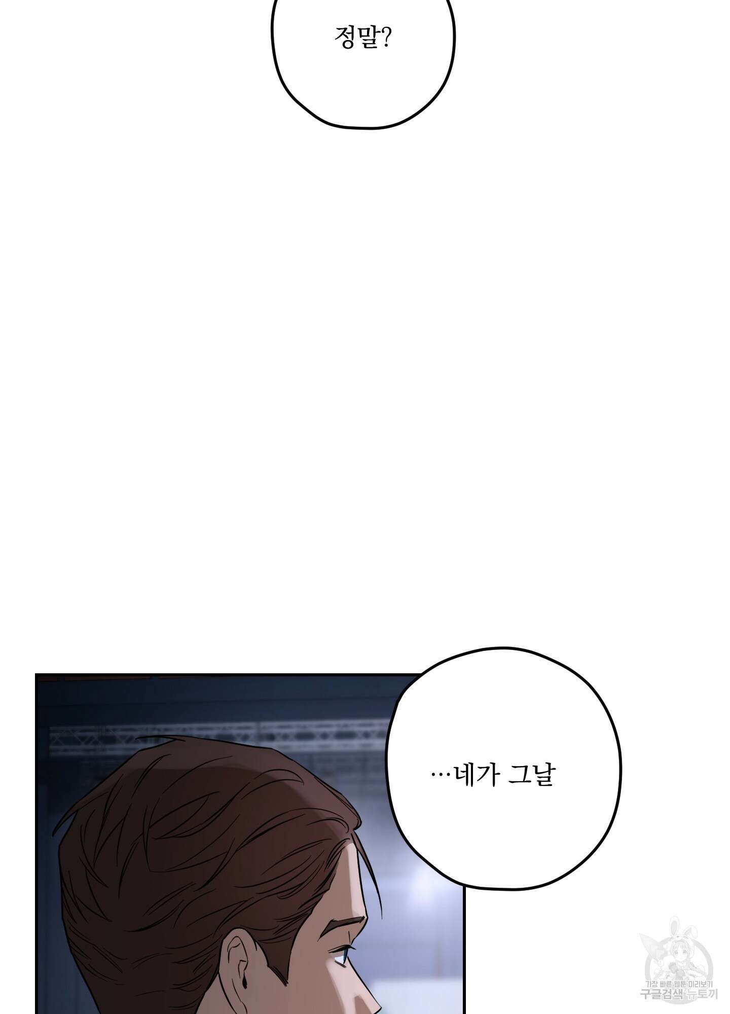 불쾌의 미학 10화 50