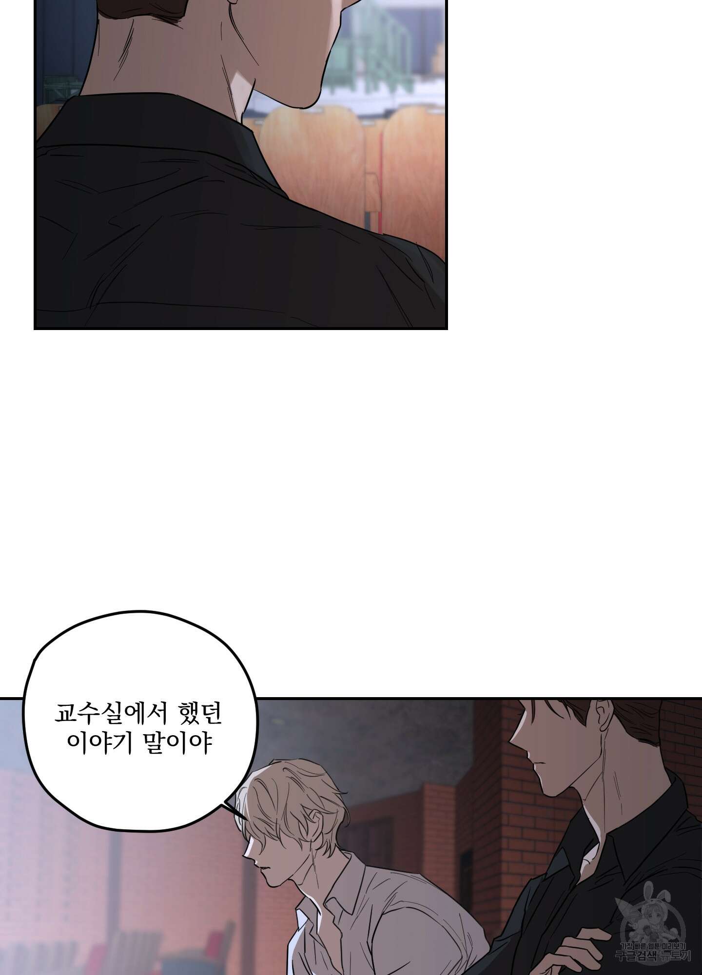 불쾌의 미학 10화 51
