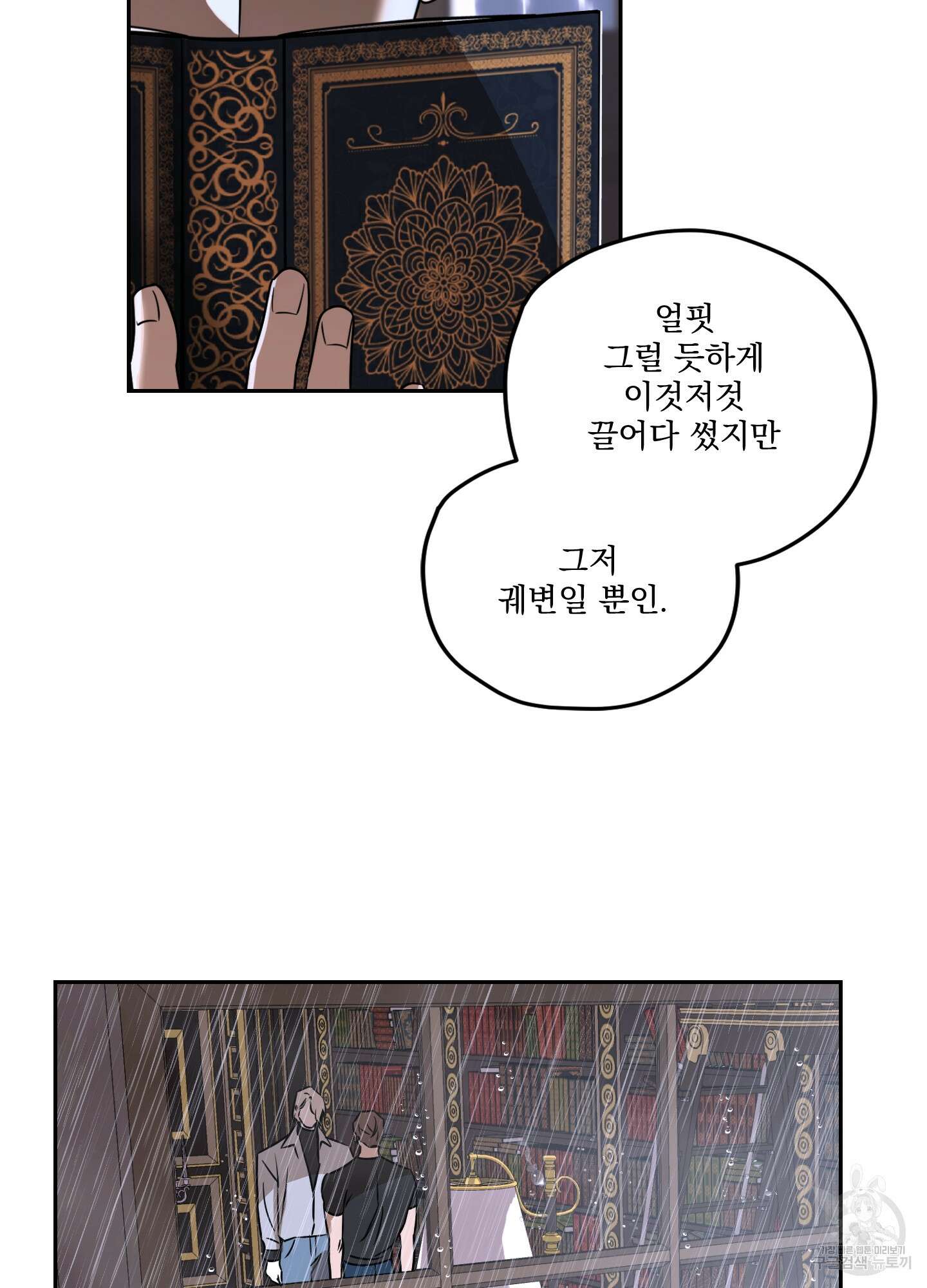 불쾌의 미학 10화 53