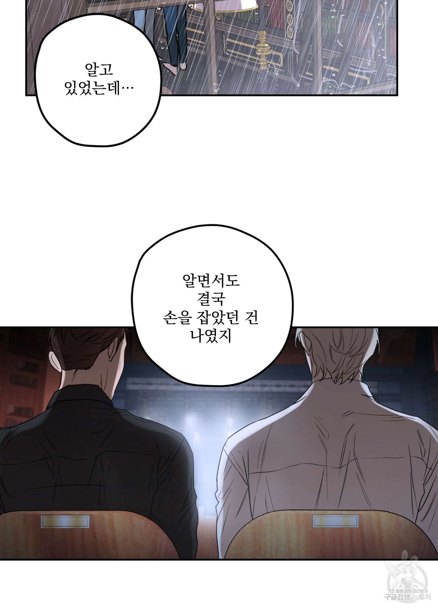 불쾌의 미학 10화 54