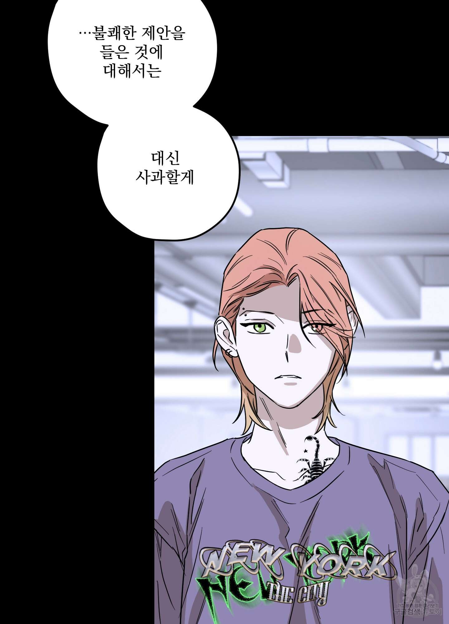 불쾌의 미학 10화 56