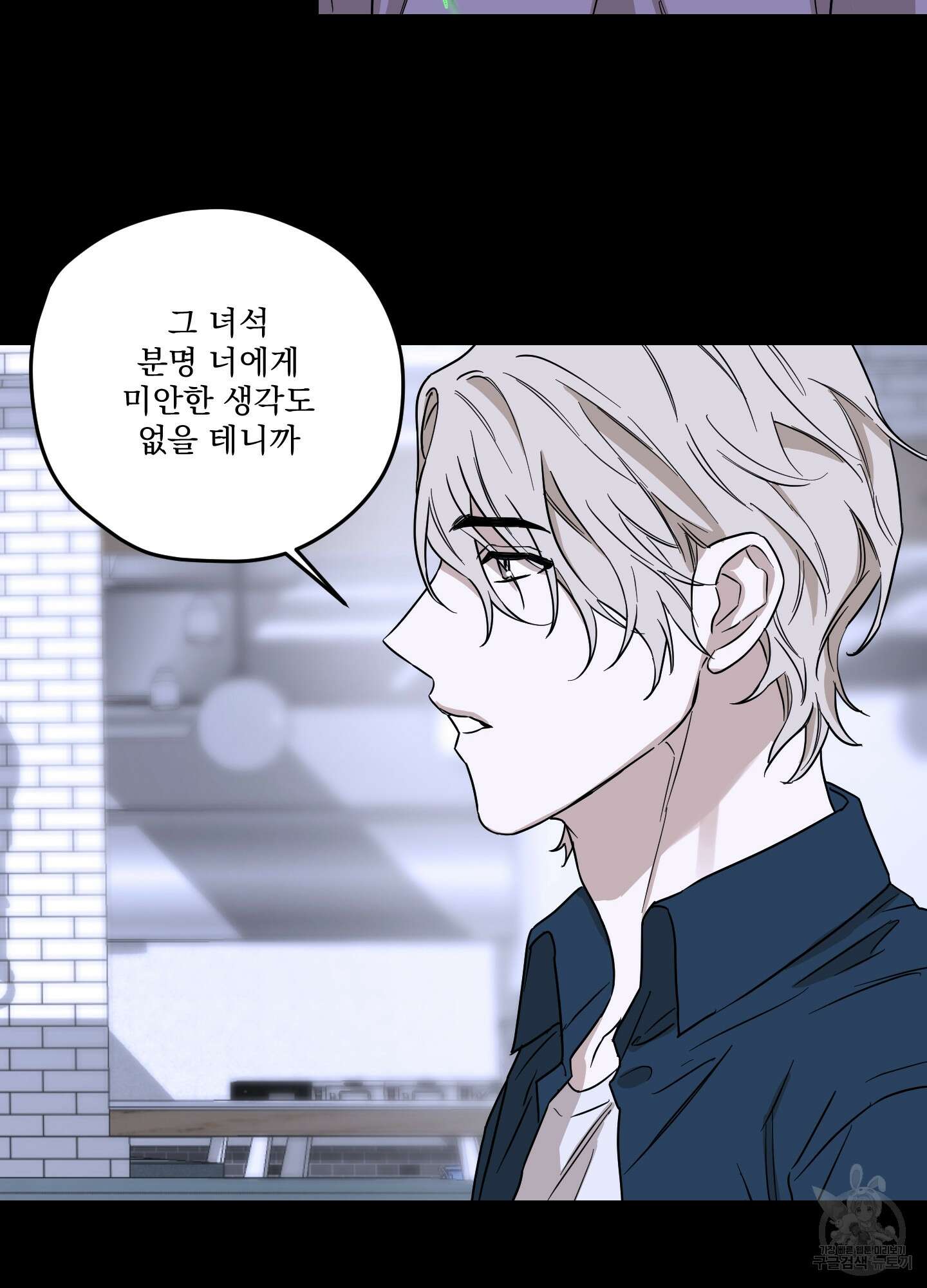 불쾌의 미학 10화 57