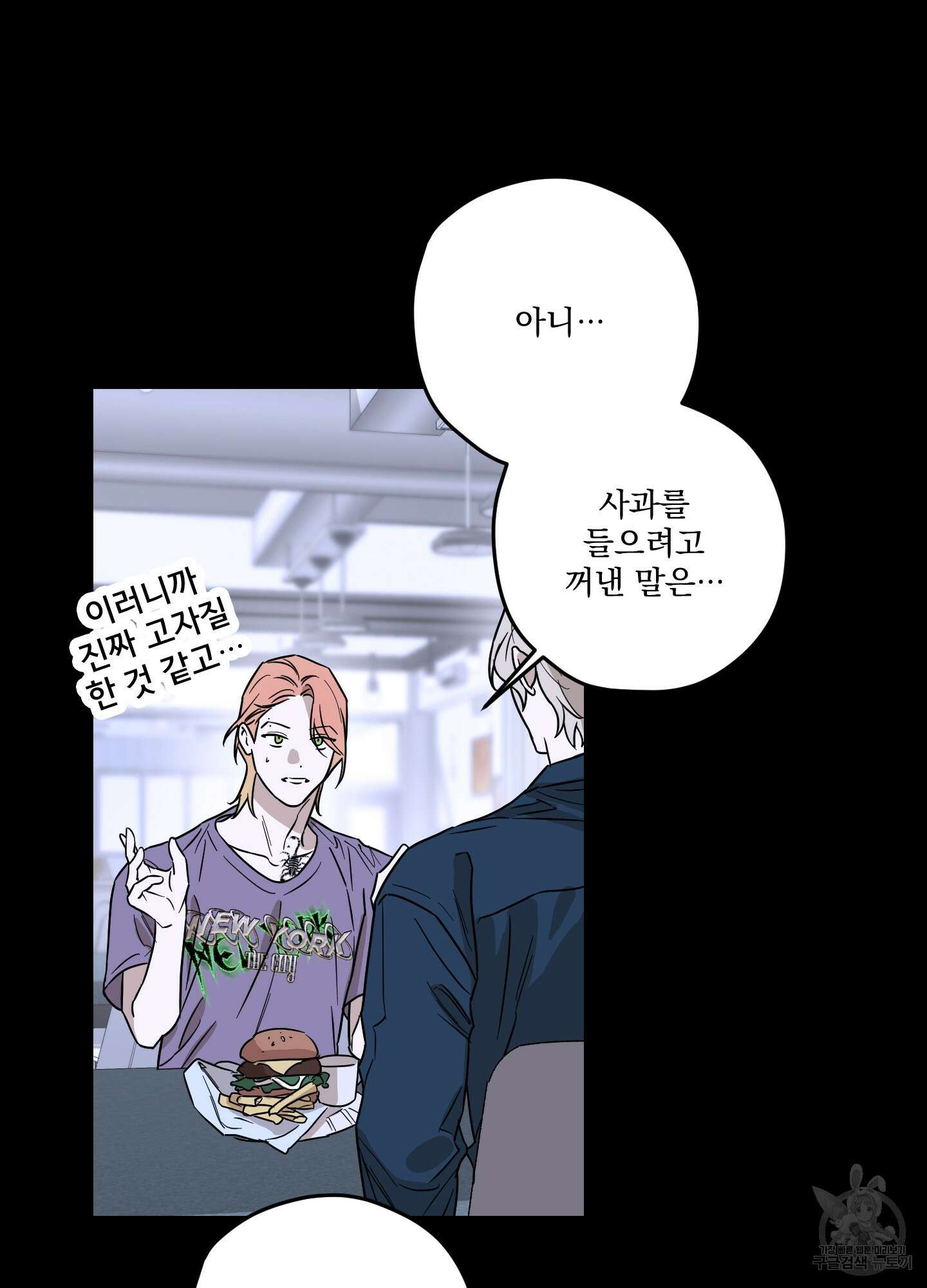 불쾌의 미학 10화 58