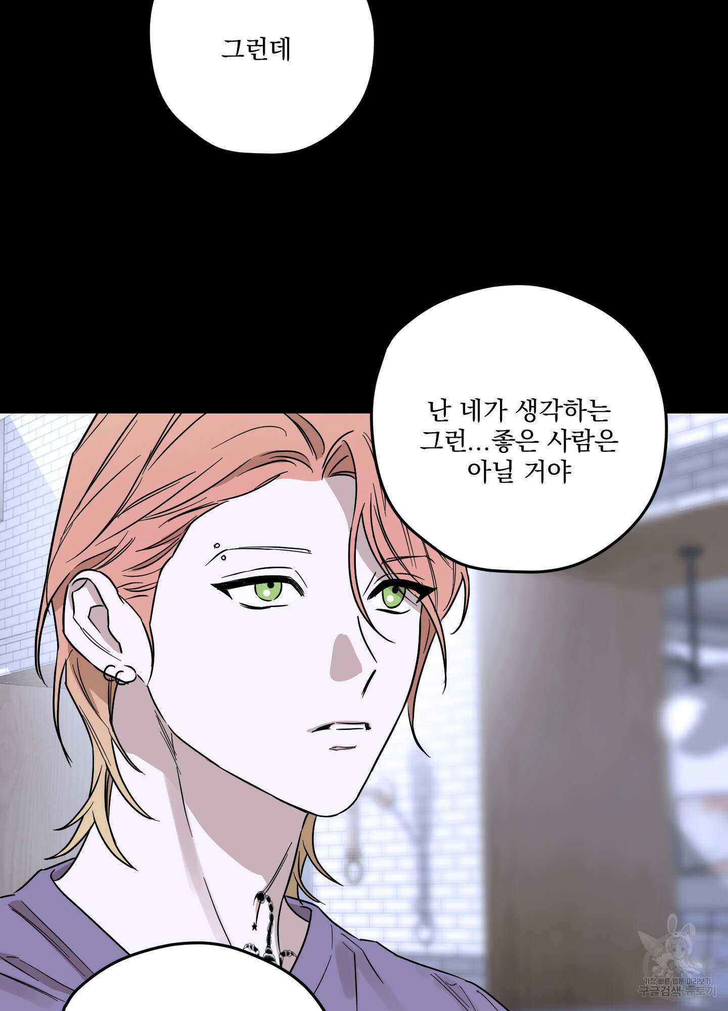 불쾌의 미학 10화 59