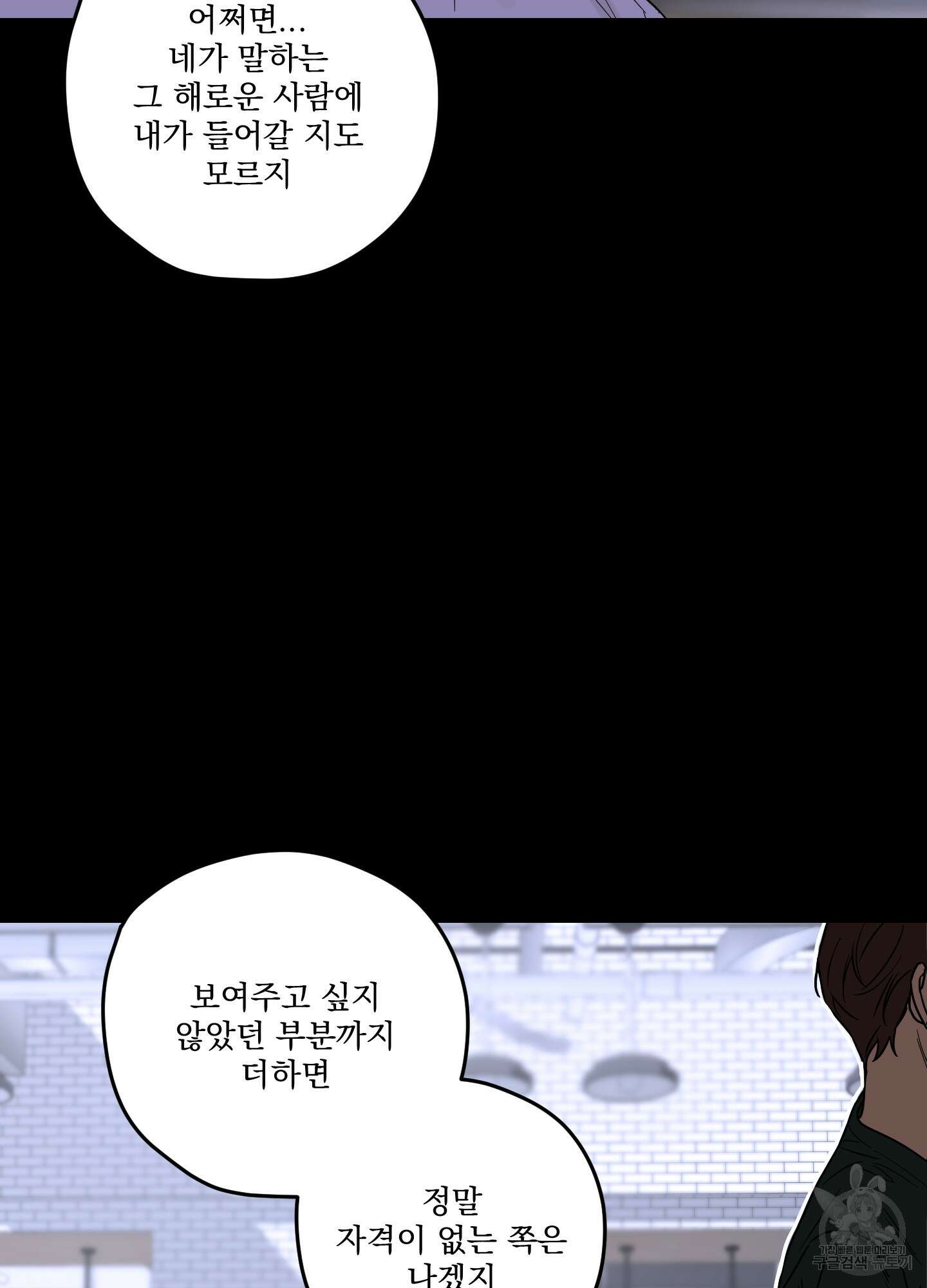 불쾌의 미학 10화 60