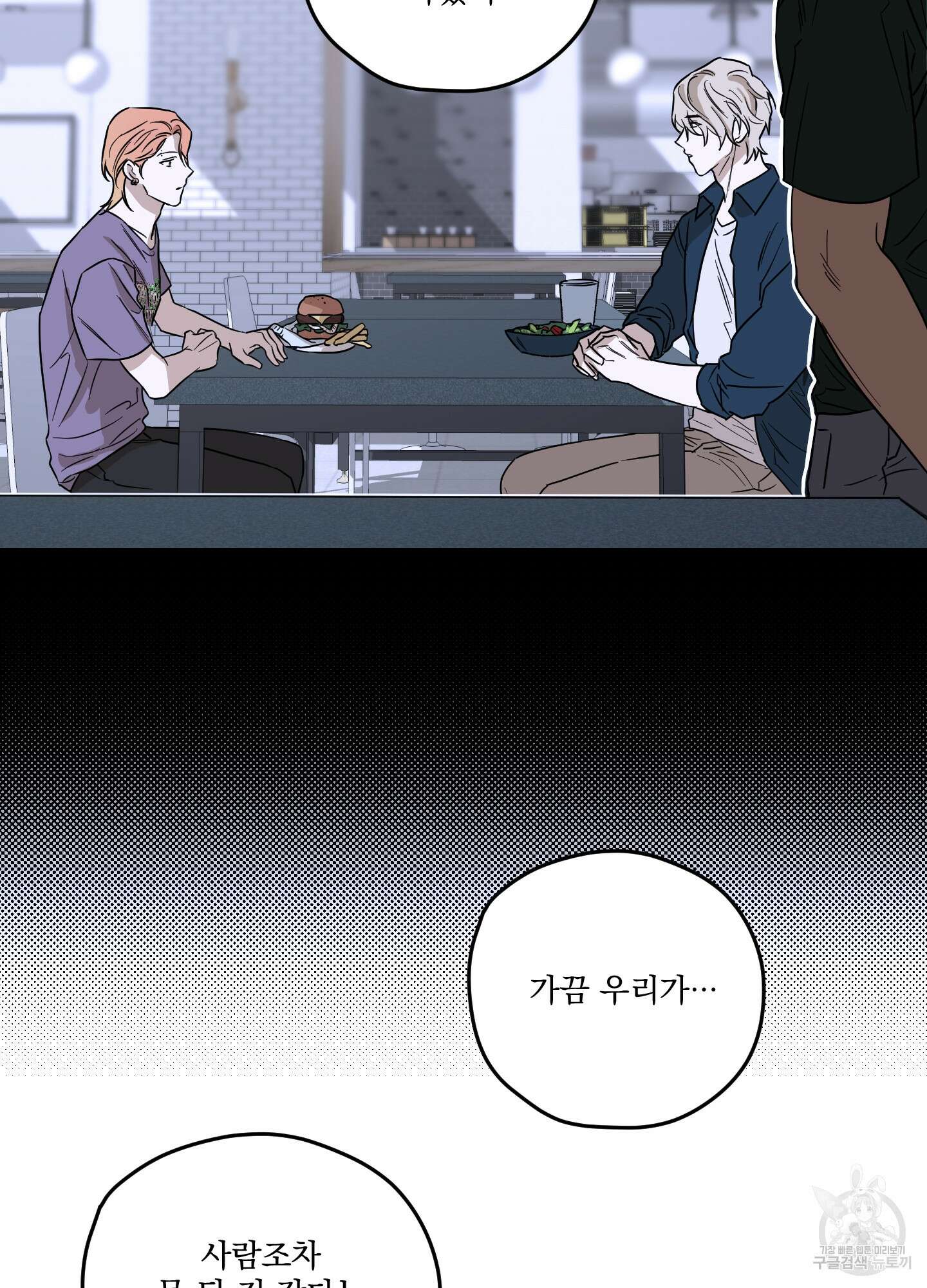 불쾌의 미학 10화 61