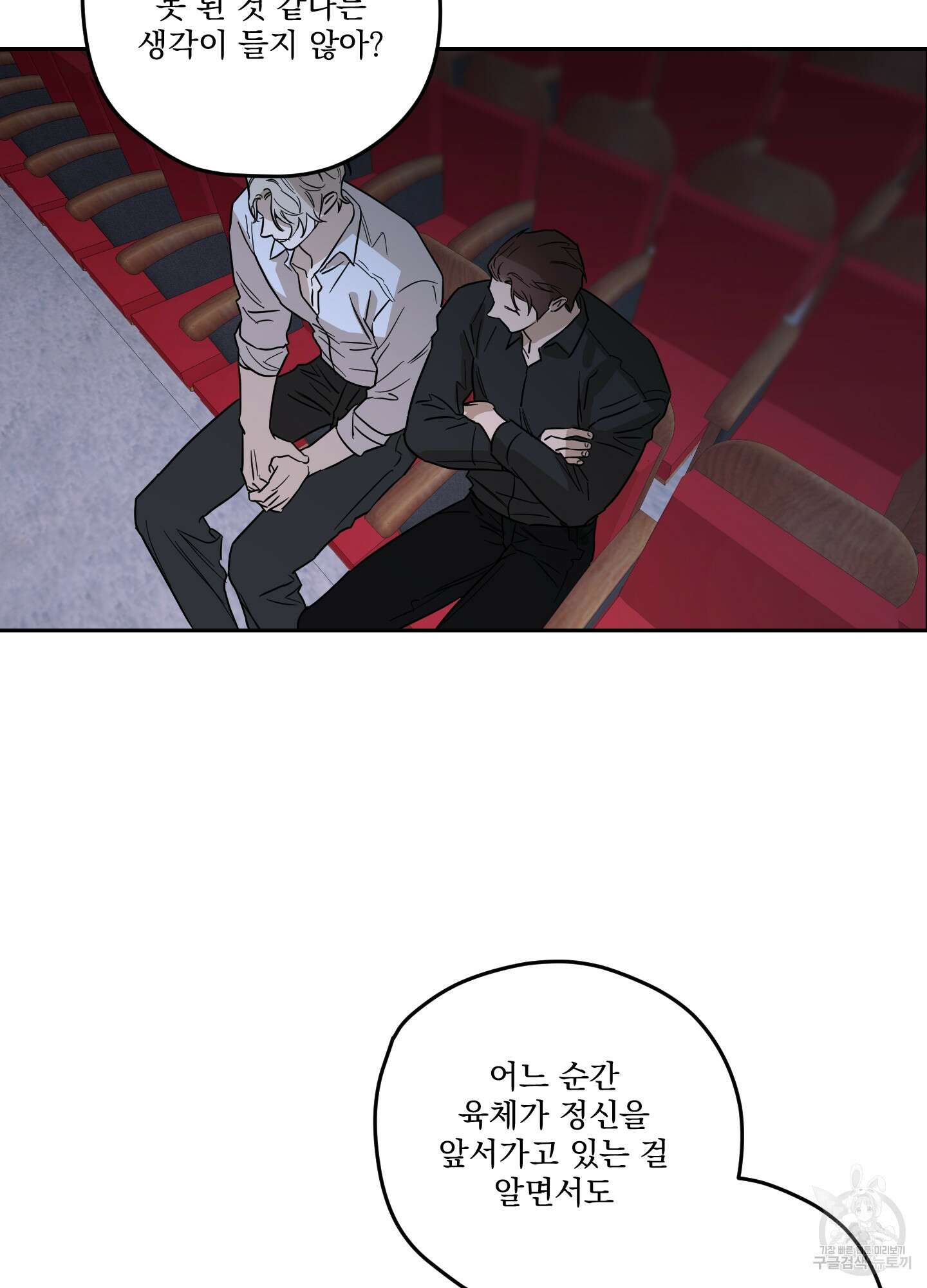불쾌의 미학 10화 62