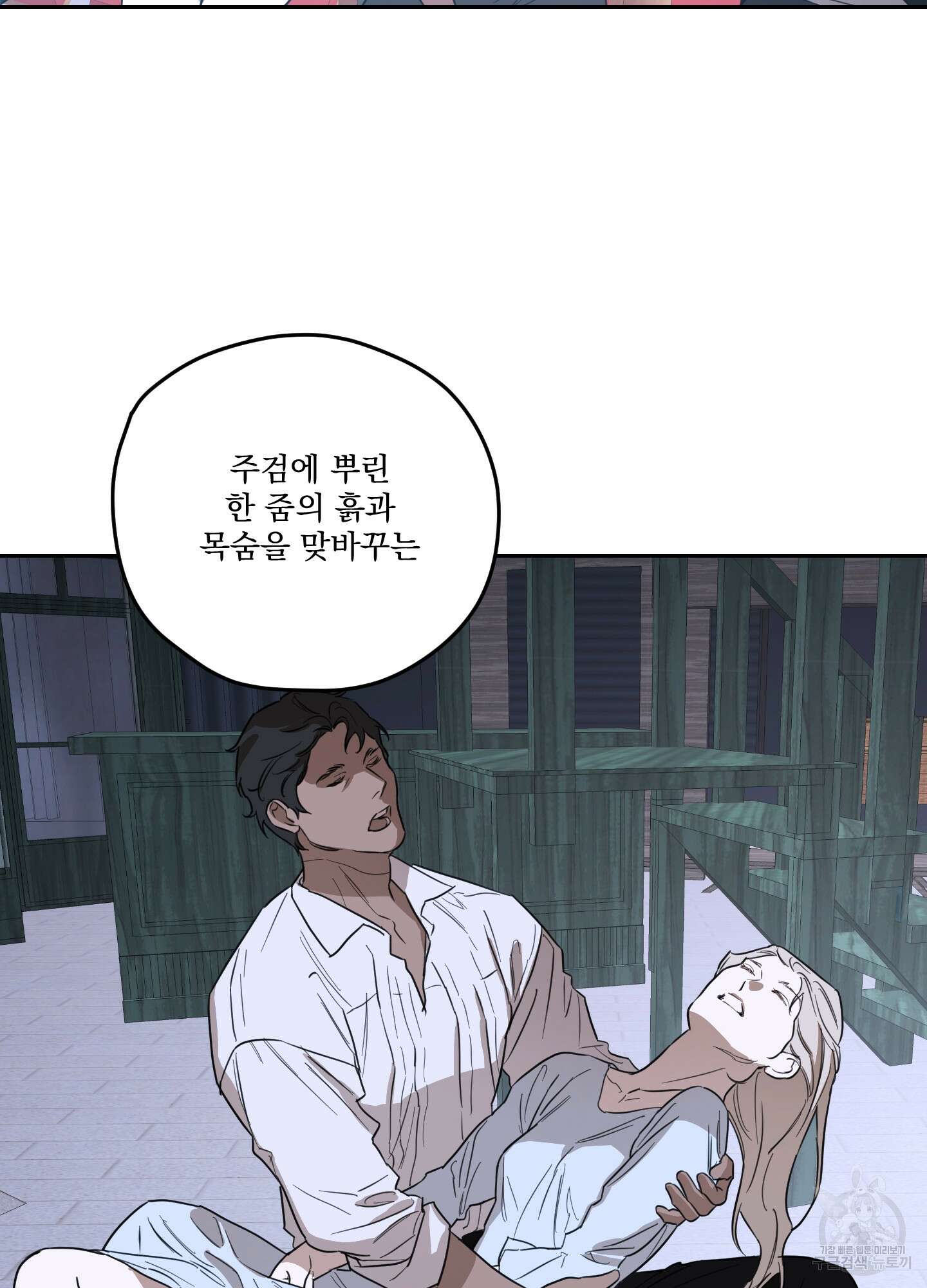 불쾌의 미학 10화 67