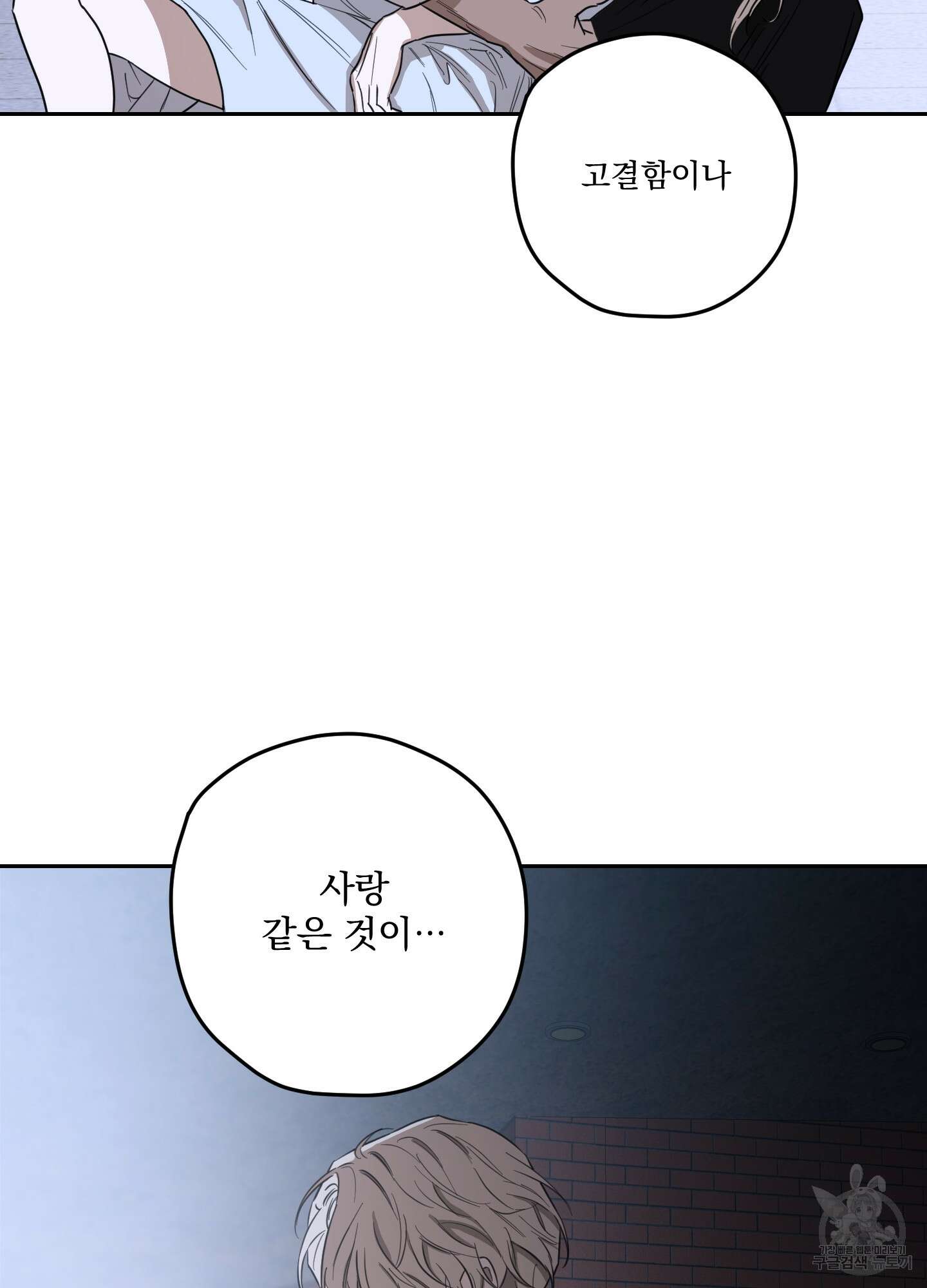 불쾌의 미학 10화 68