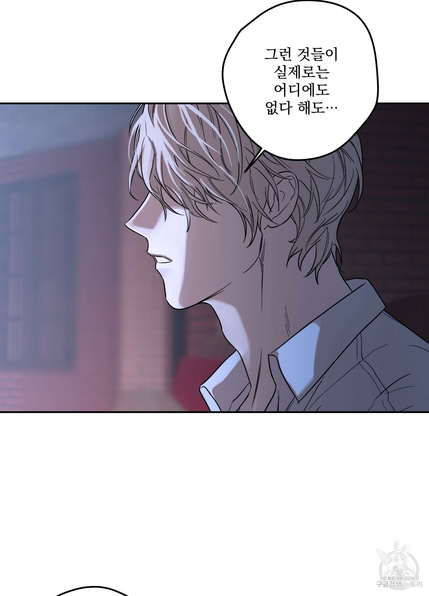 불쾌의 미학 10화 70