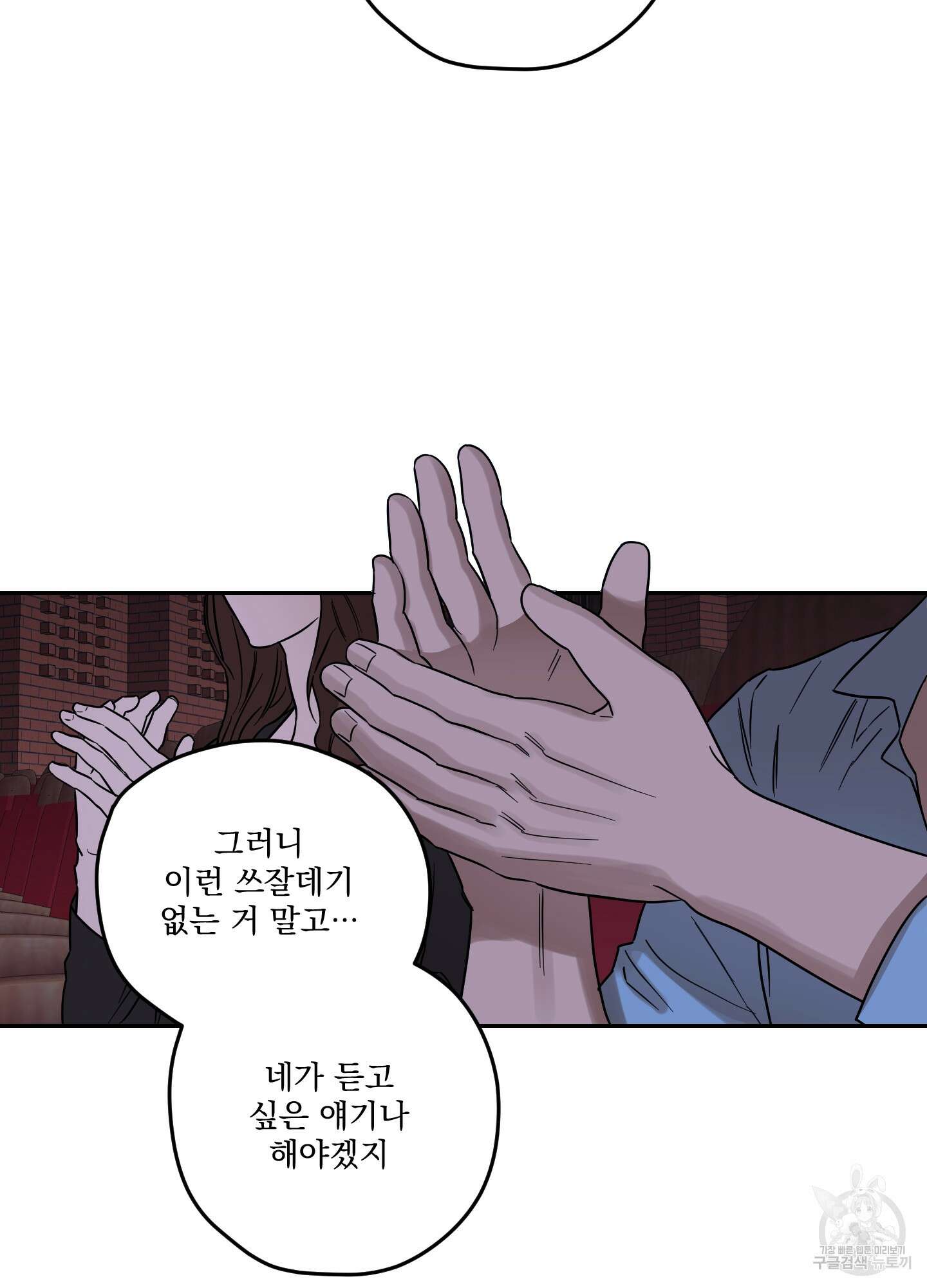 불쾌의 미학 10화 72