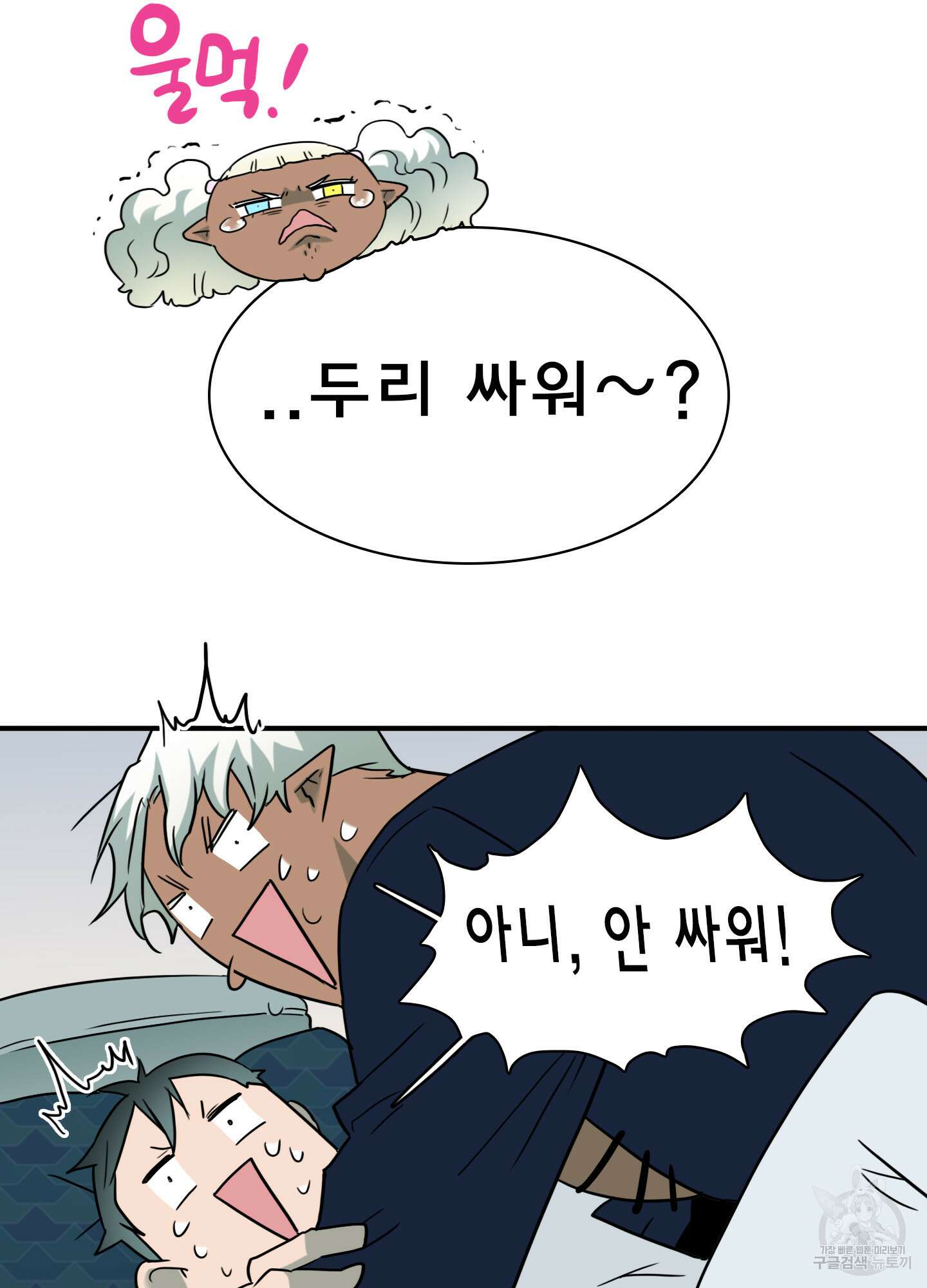 디어 도어 외전 8화 7
