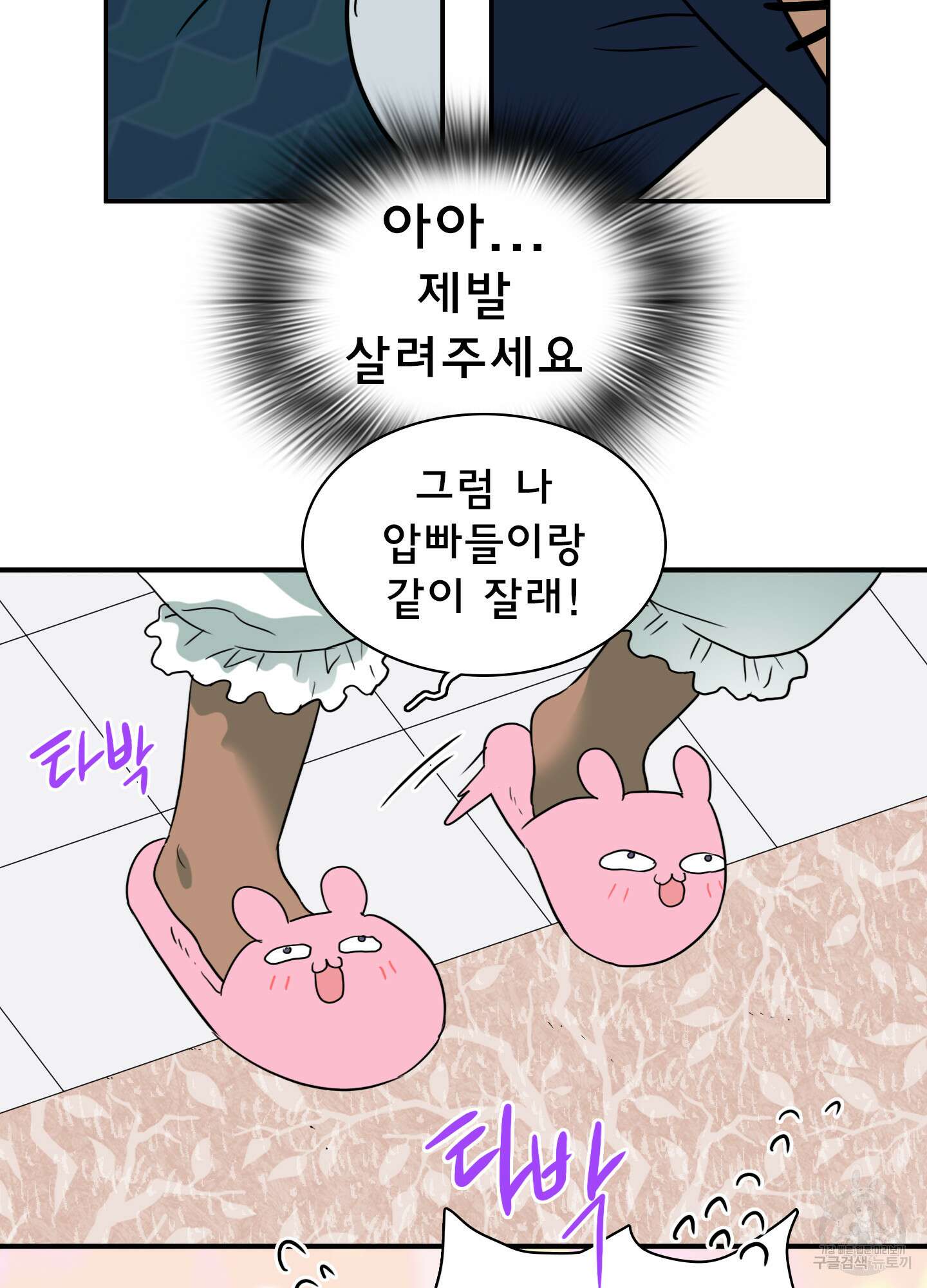 디어 도어 외전 8화 9