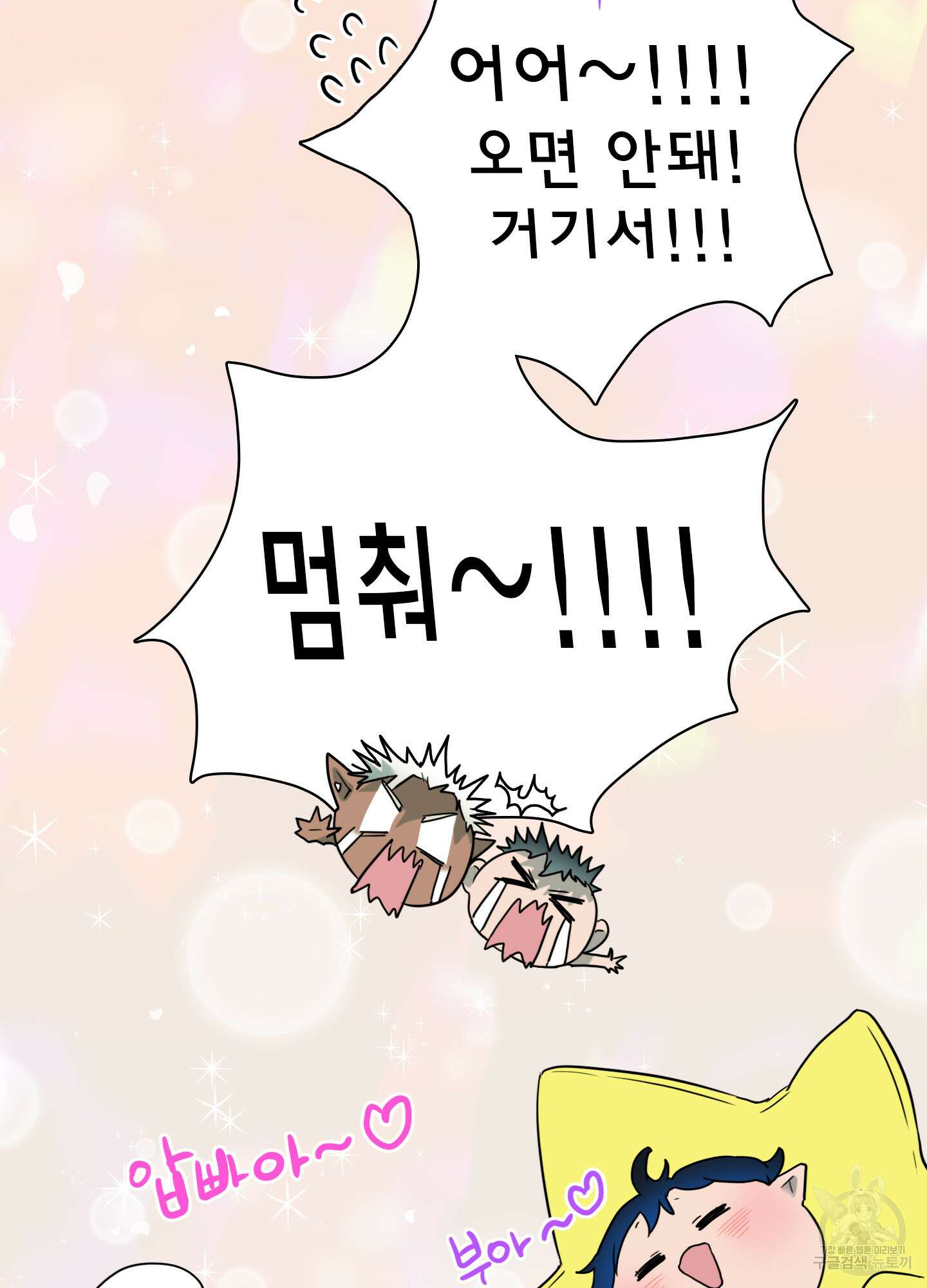 디어 도어 외전 8화 10