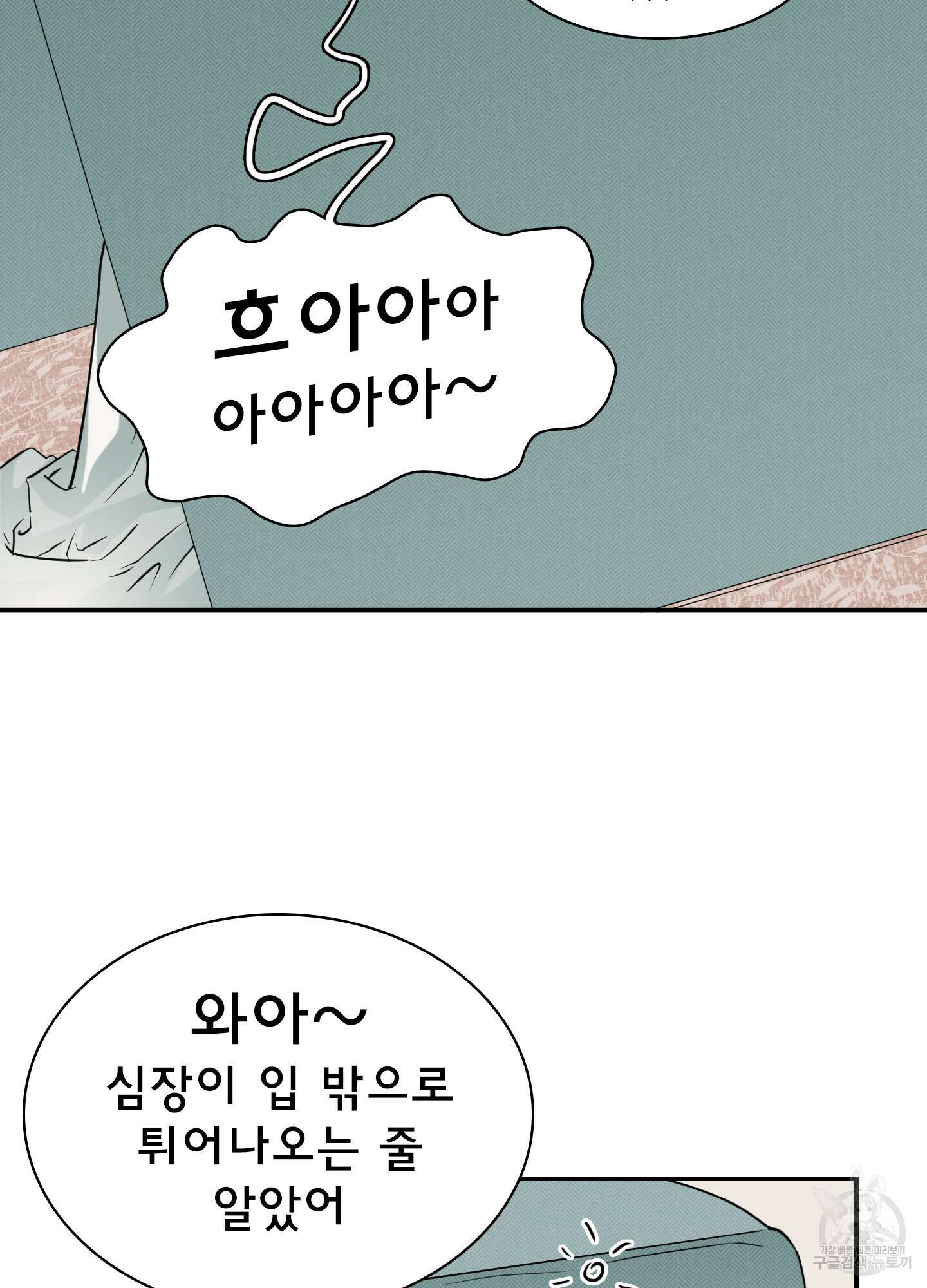 디어 도어 외전 8화 26