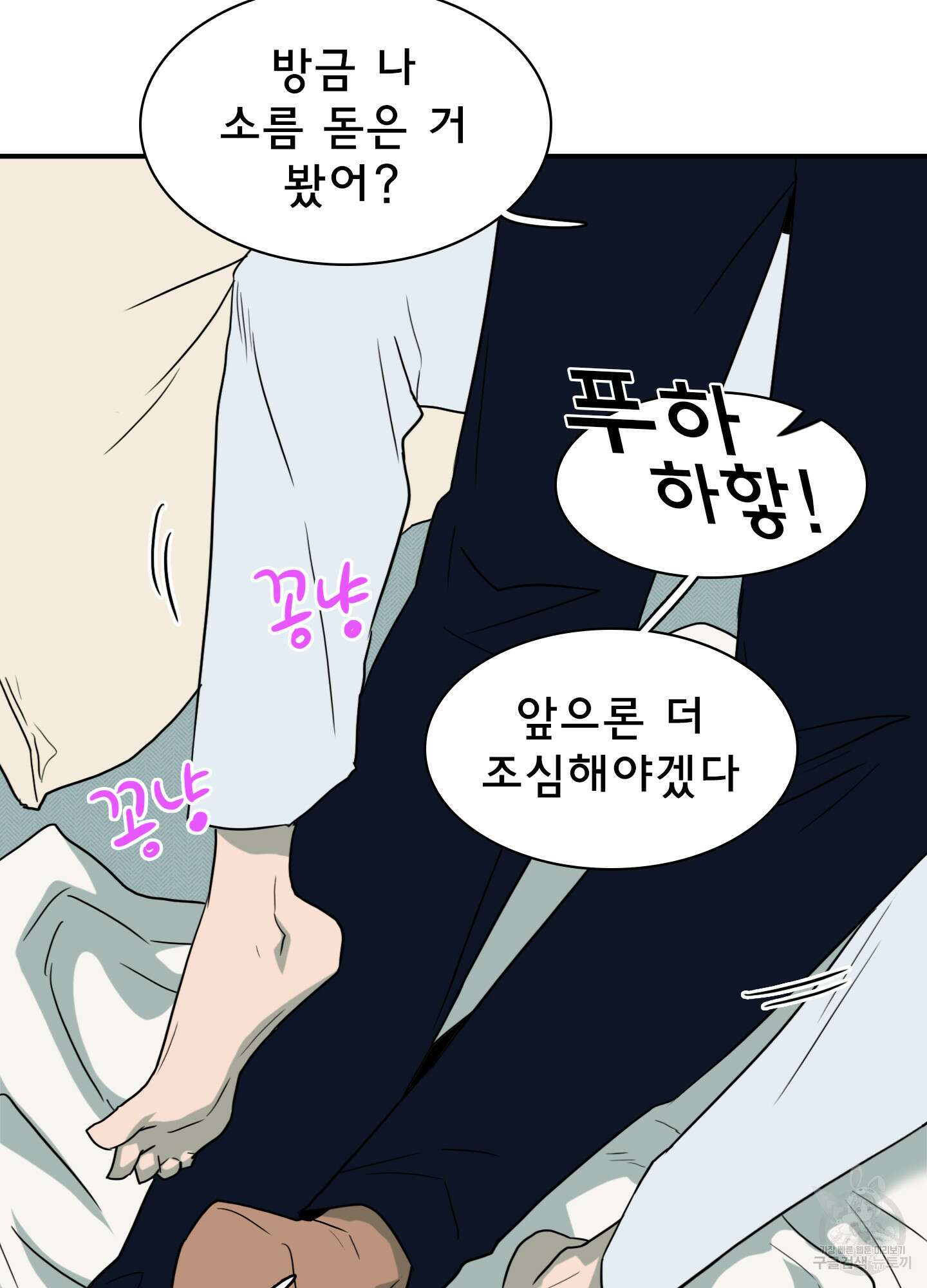 디어 도어 외전 8화 28