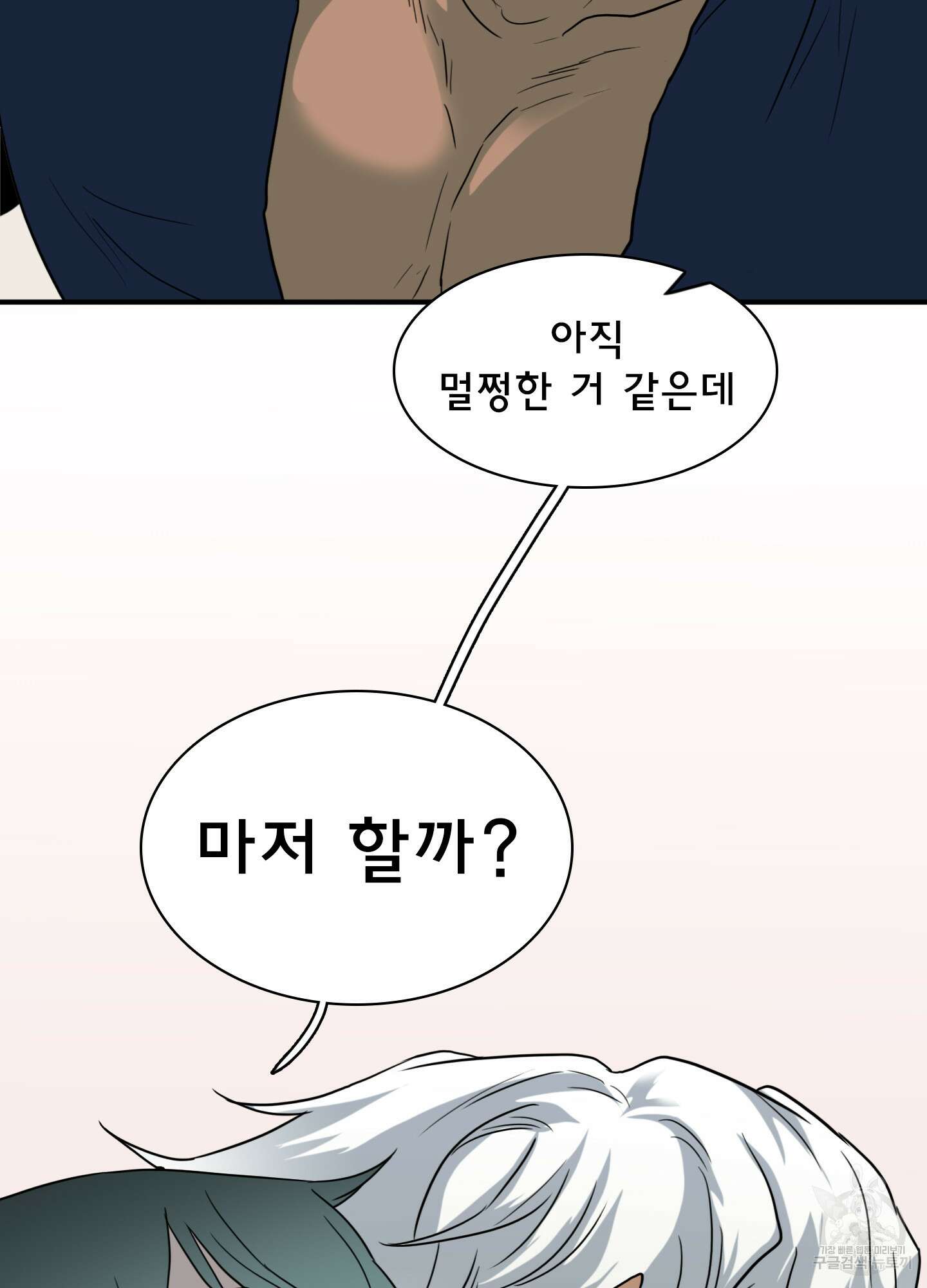 디어 도어 외전 8화 33