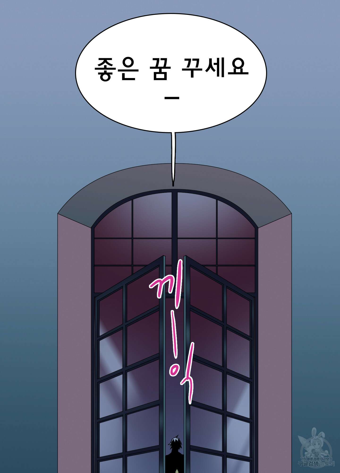 디어 도어 외전 8화 68