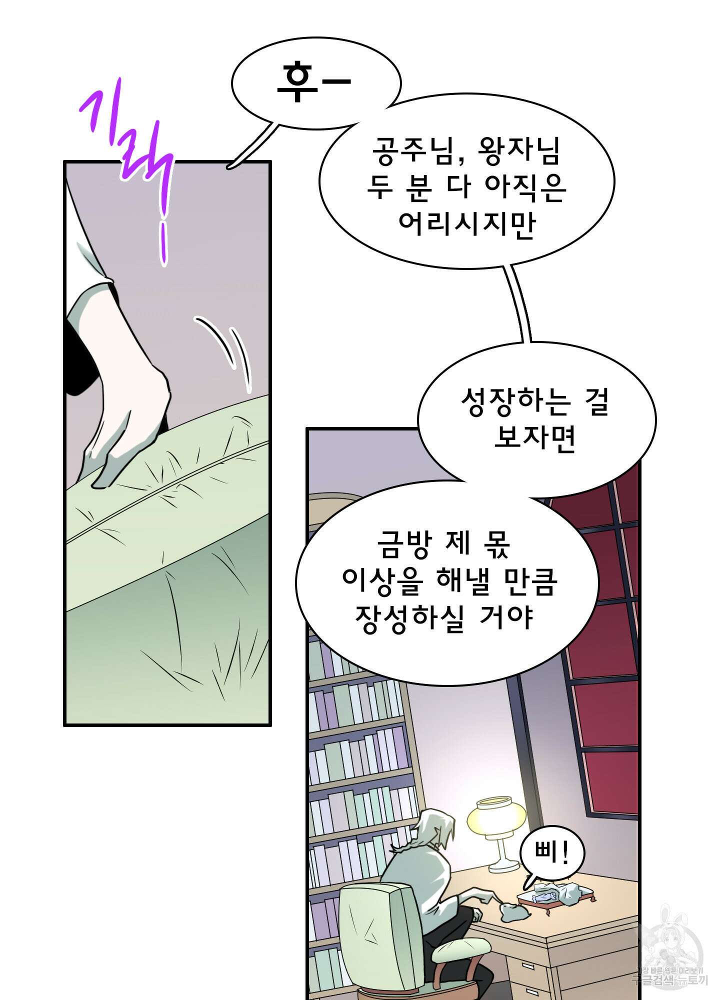 디어 도어 외전 8화 78