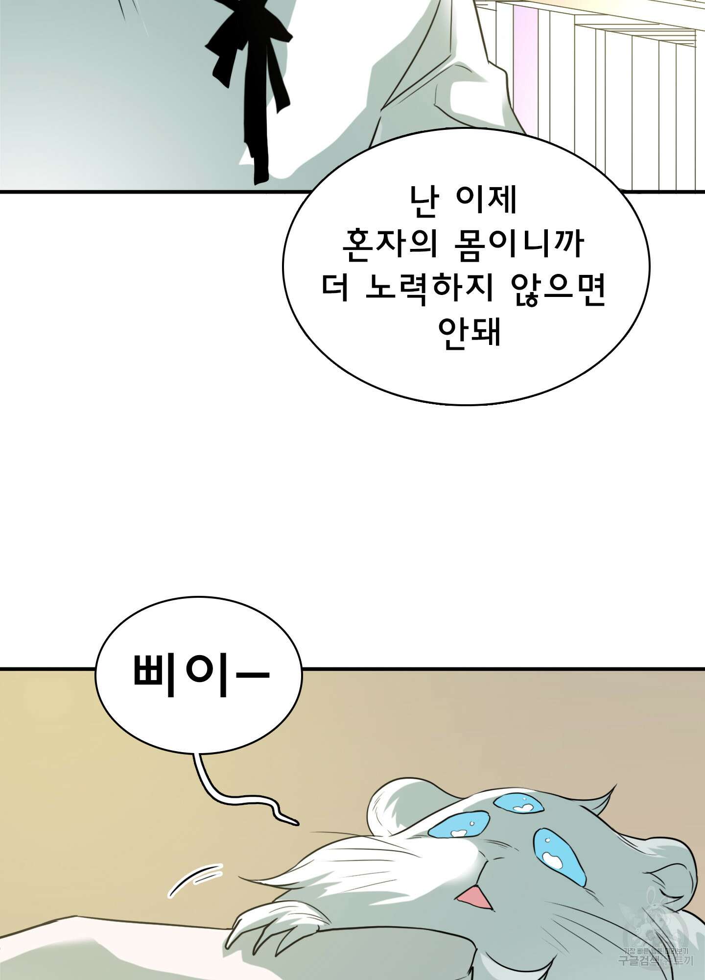 디어 도어 외전 8화 80