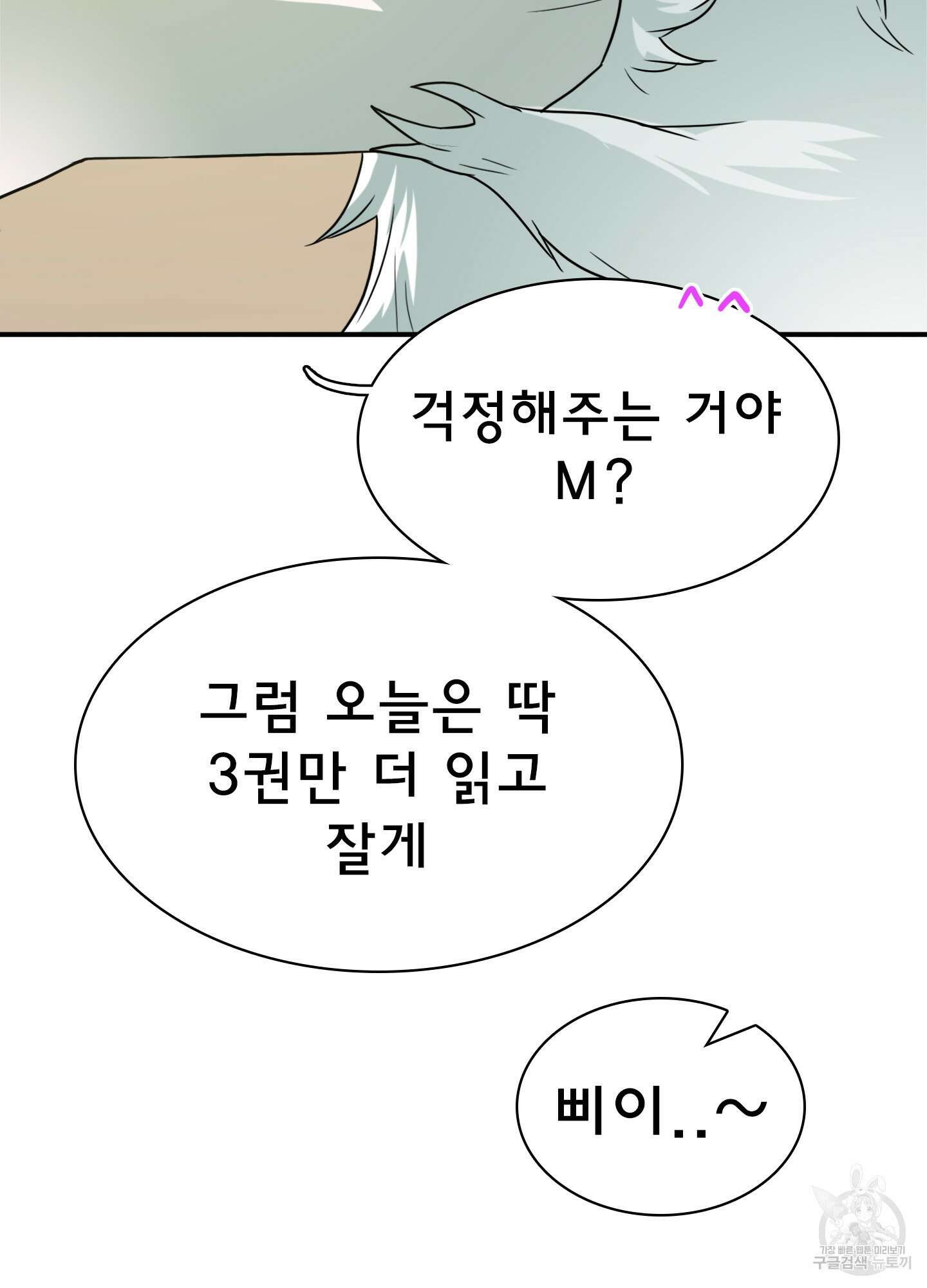 디어 도어 외전 8화 81