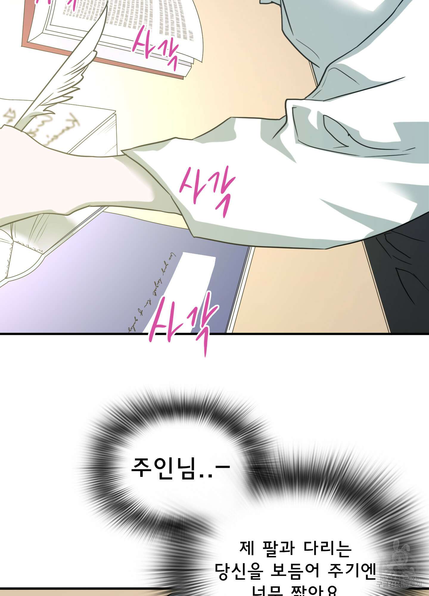 디어 도어 외전 8화 83