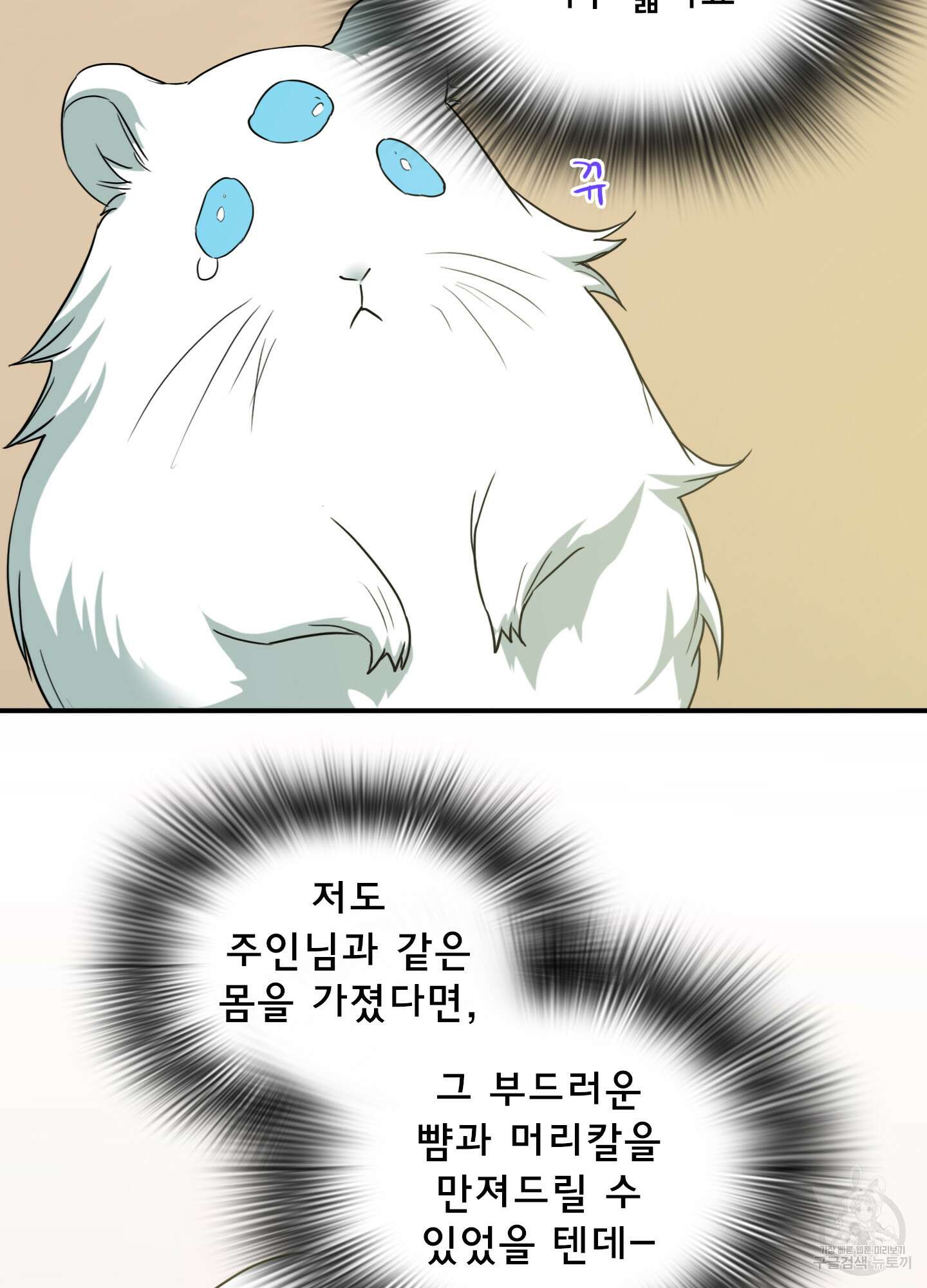 디어 도어 외전 8화 84