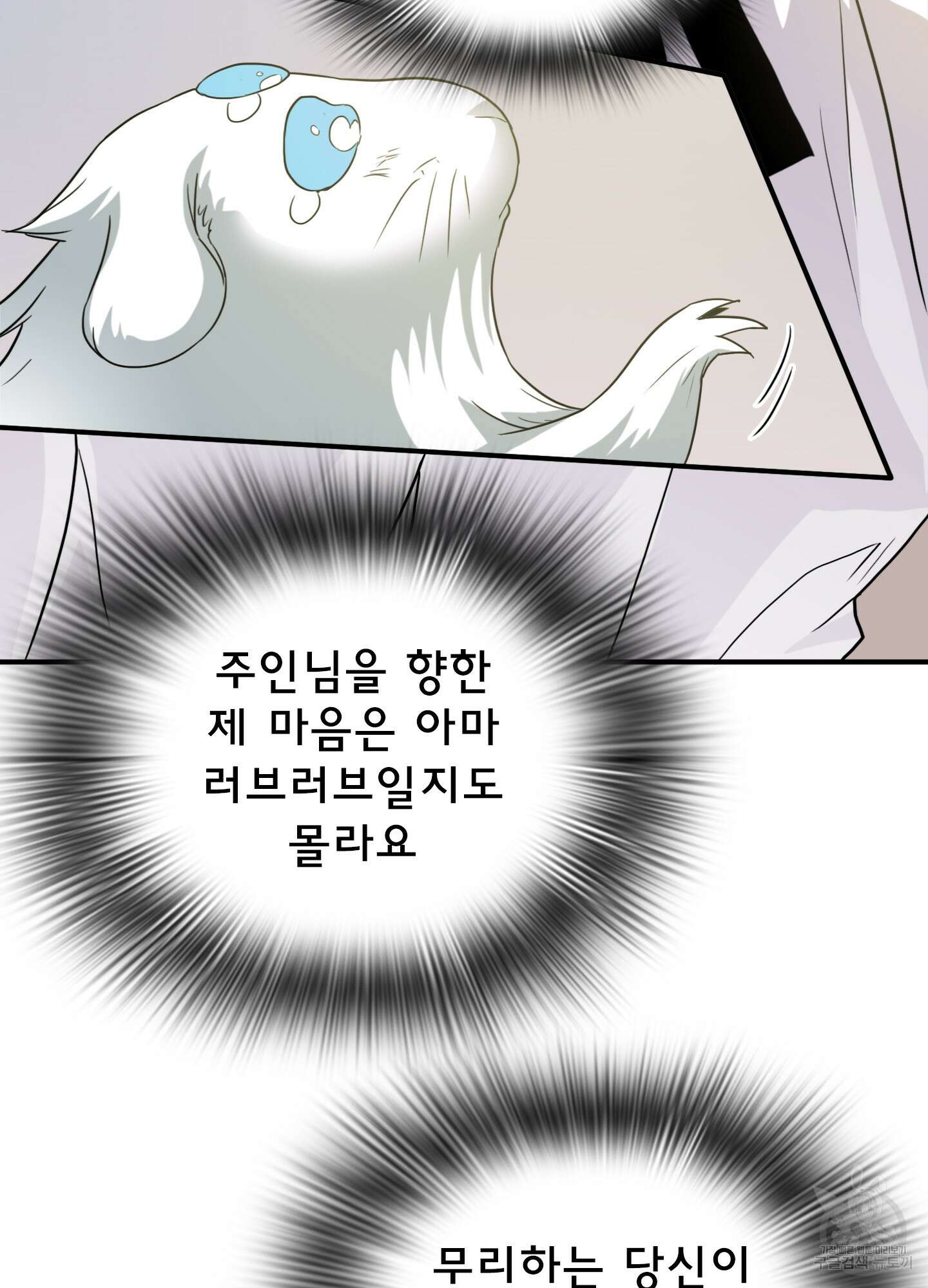 디어 도어 외전 8화 86