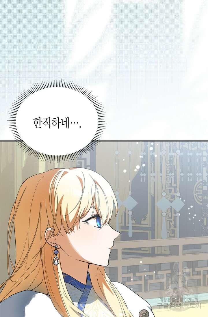 남주가 여주를 바꾸려고 합니다 13화 3