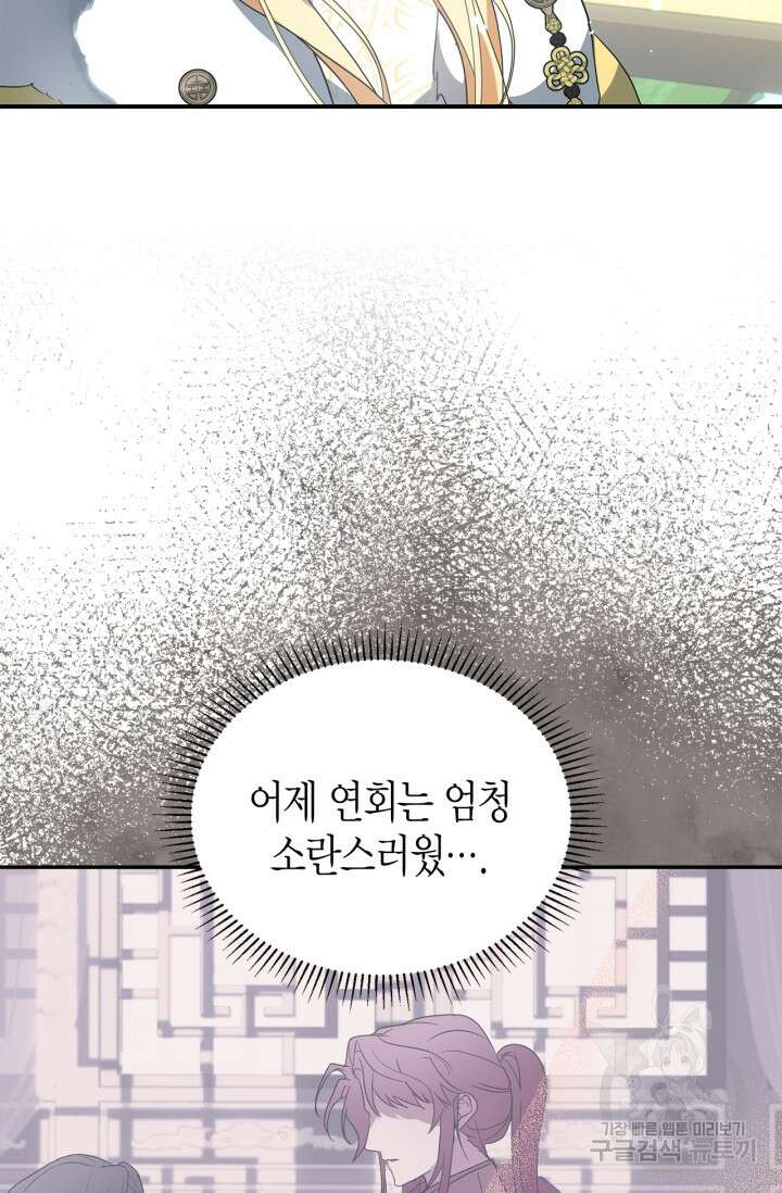 남주가 여주를 바꾸려고 합니다 13화 4