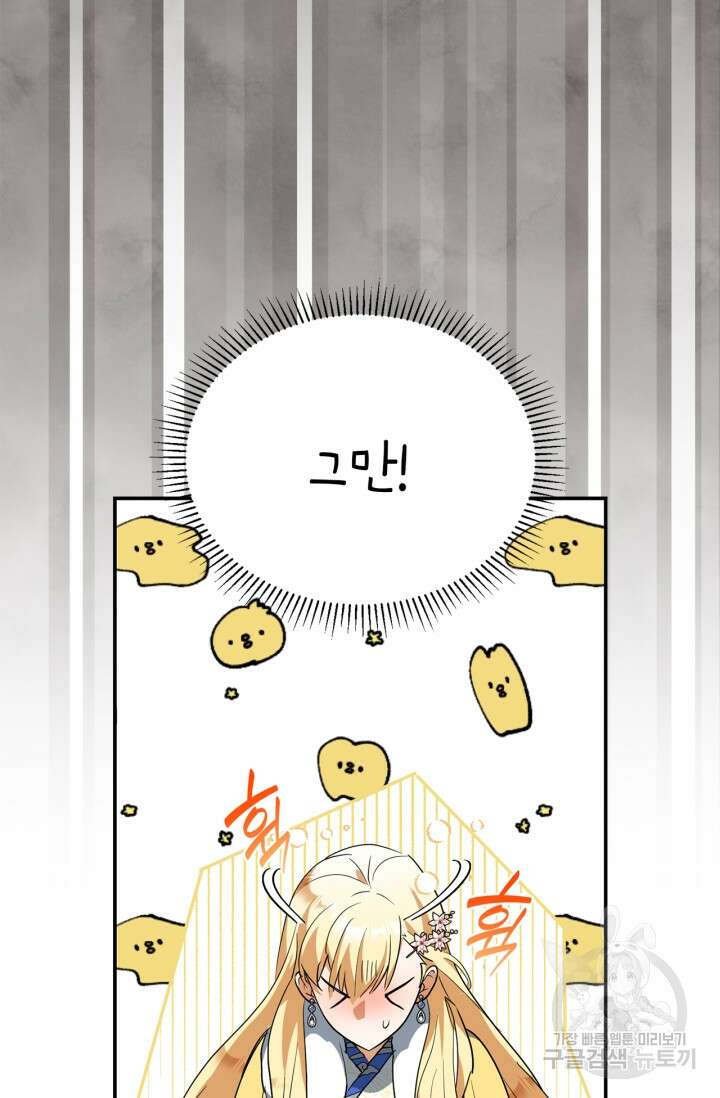 남주가 여주를 바꾸려고 합니다 13화 6