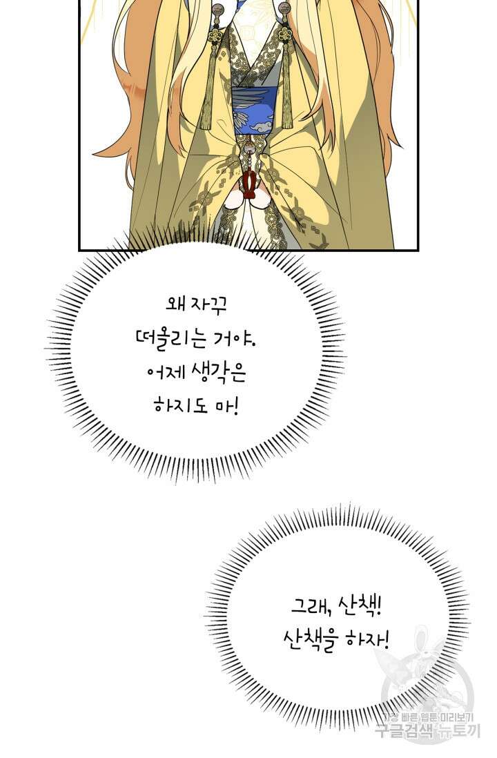 남주가 여주를 바꾸려고 합니다 13화 7