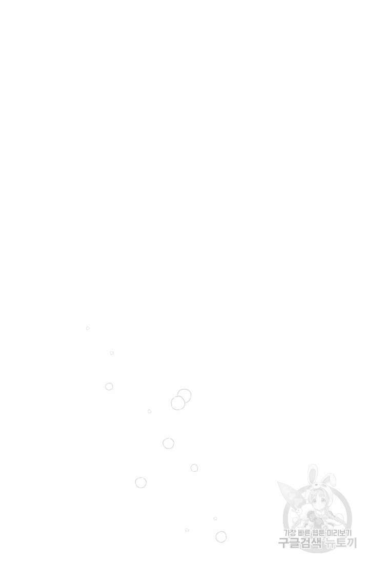 남주가 여주를 바꾸려고 합니다 13화 8