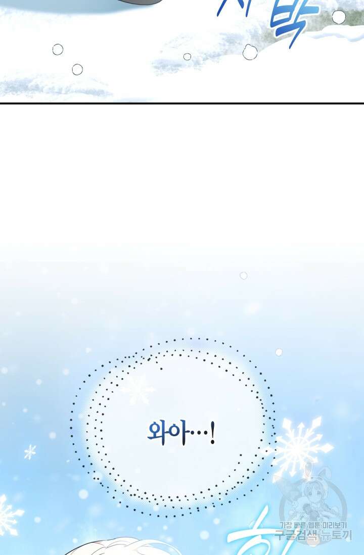 남주가 여주를 바꾸려고 합니다 13화 10