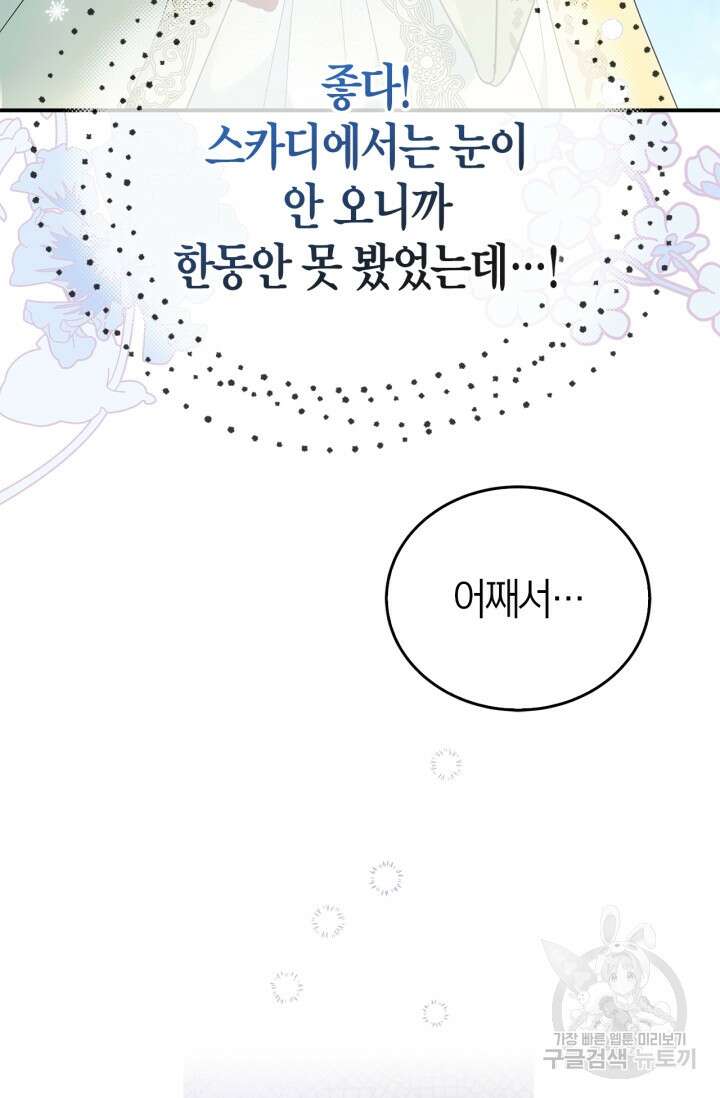 남주가 여주를 바꾸려고 합니다 13화 12