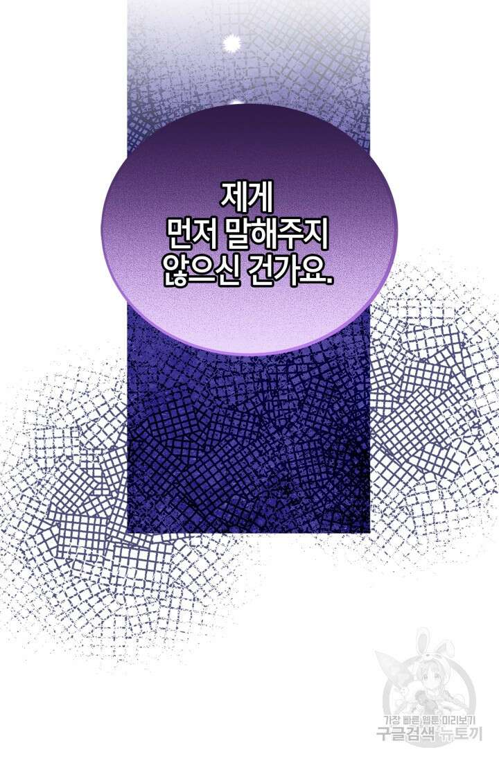 남주가 여주를 바꾸려고 합니다 13화 13