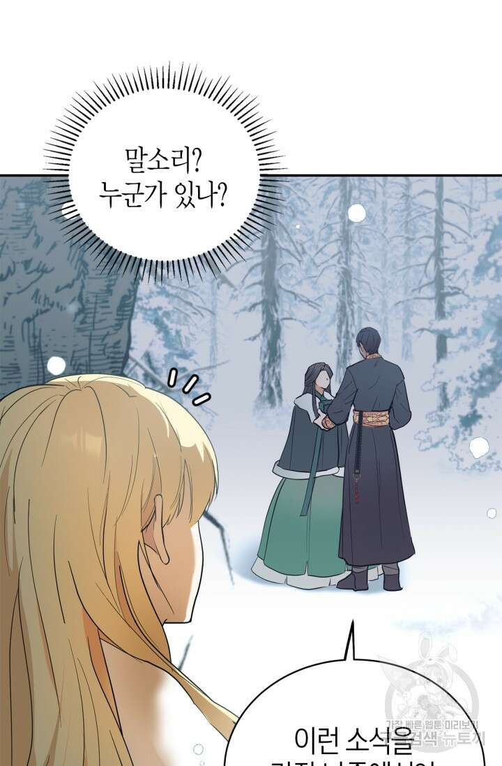 남주가 여주를 바꾸려고 합니다 13화 14