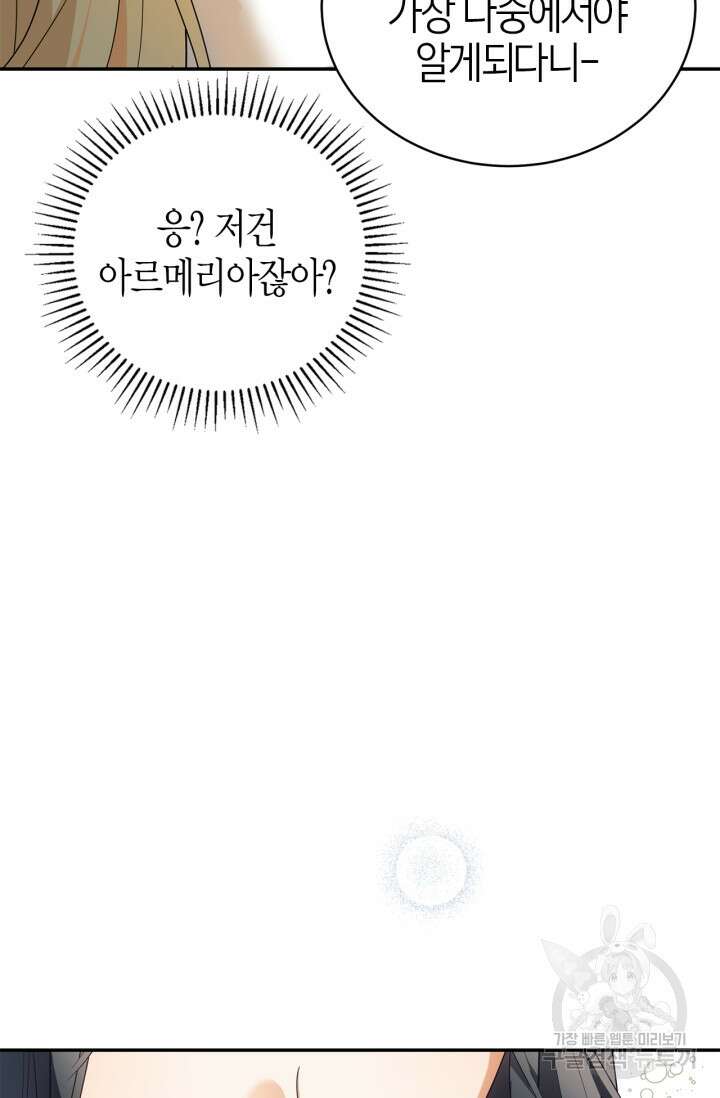 남주가 여주를 바꾸려고 합니다 13화 15