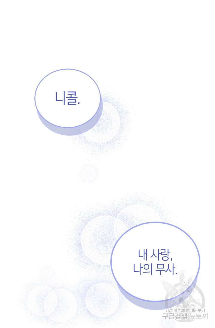 남주가 여주를 바꾸려고 합니다 13화 17