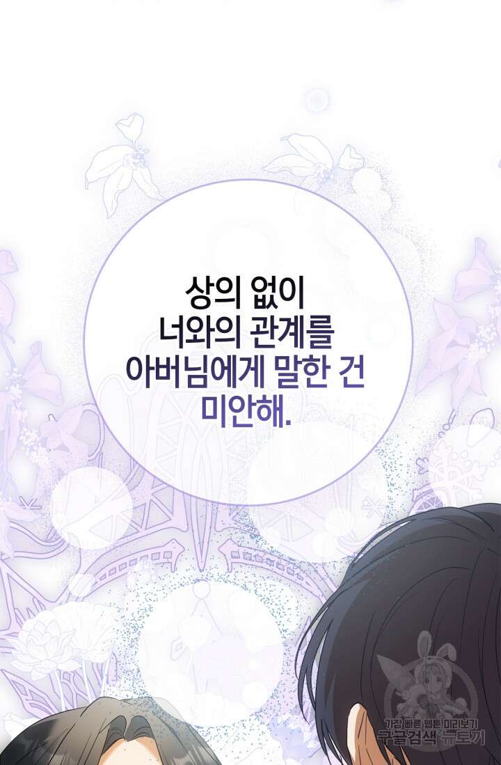 남주가 여주를 바꾸려고 합니다 13화 18