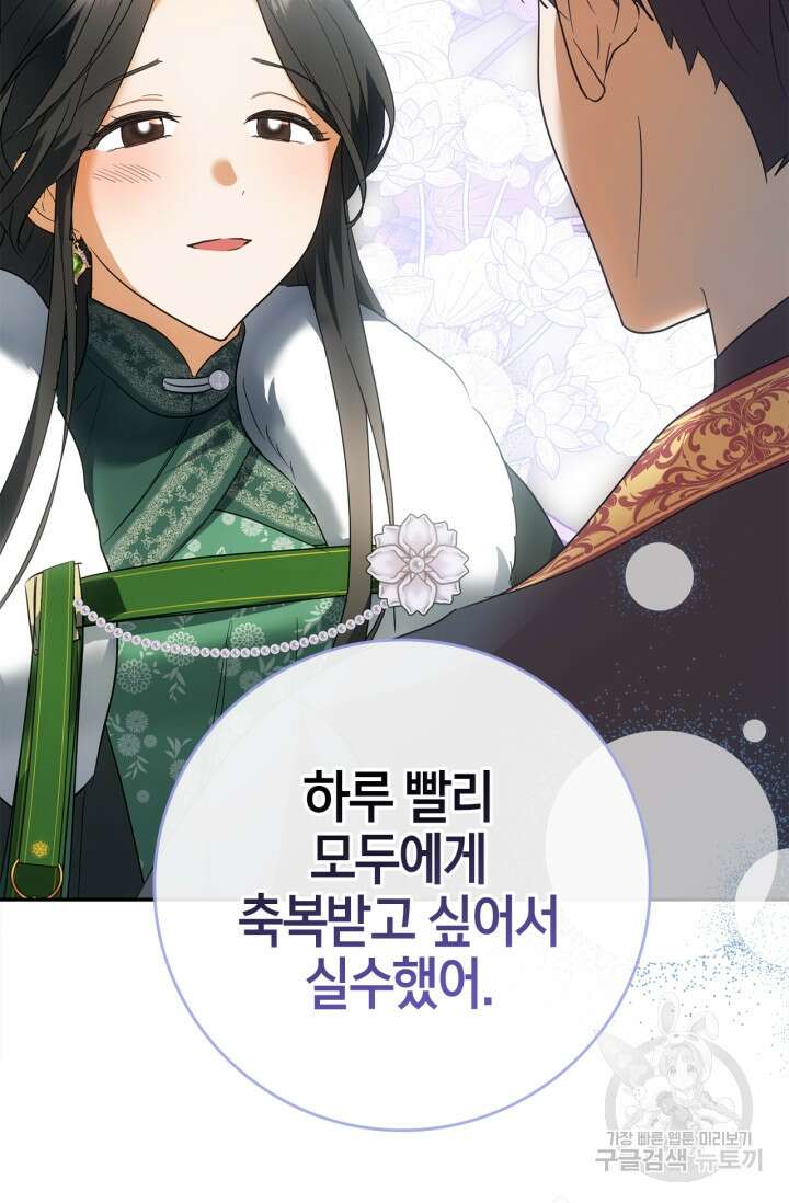 남주가 여주를 바꾸려고 합니다 13화 19